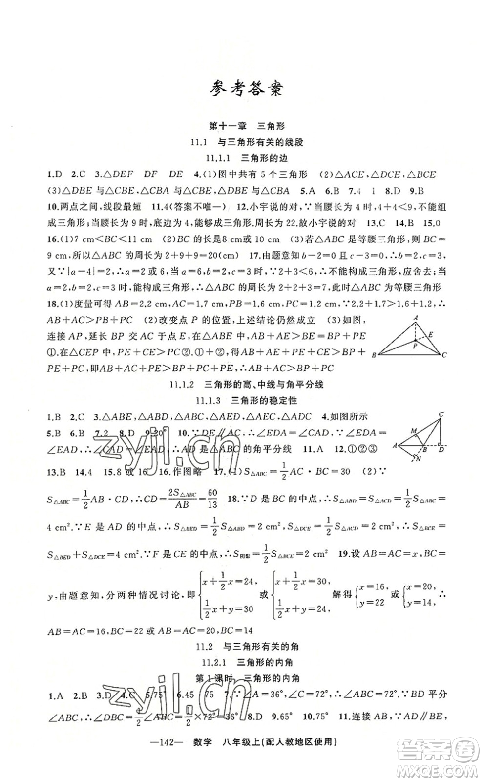 新疆青少年出版社2022原創(chuàng)新課堂八年級數(shù)學(xué)上冊人教版答案