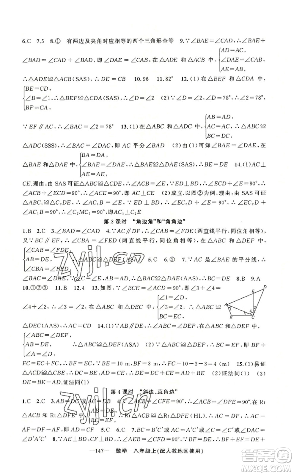 新疆青少年出版社2022原創(chuàng)新課堂八年級數(shù)學(xué)上冊人教版答案