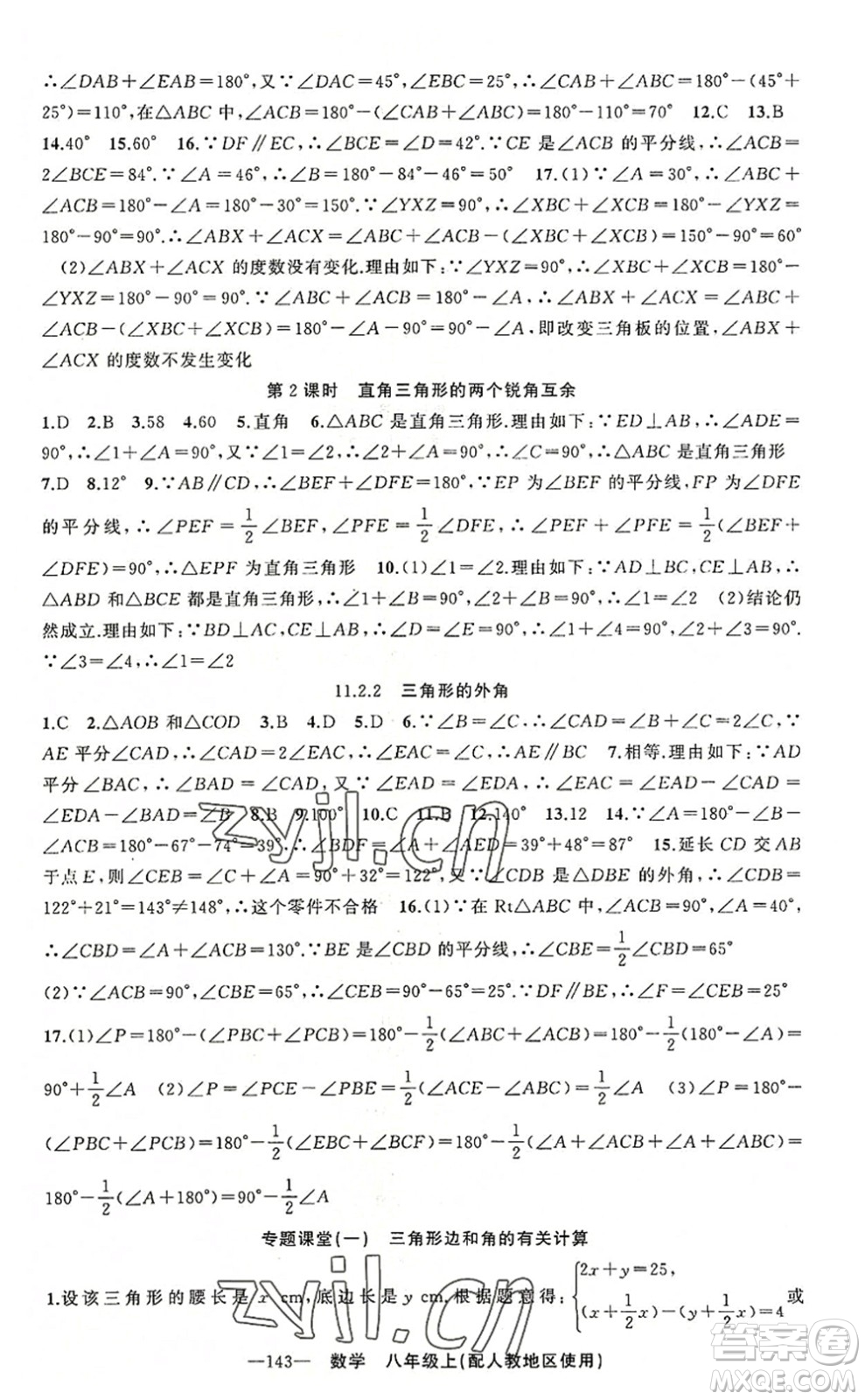 新疆青少年出版社2022原創(chuàng)新課堂八年級數(shù)學(xué)上冊人教版答案