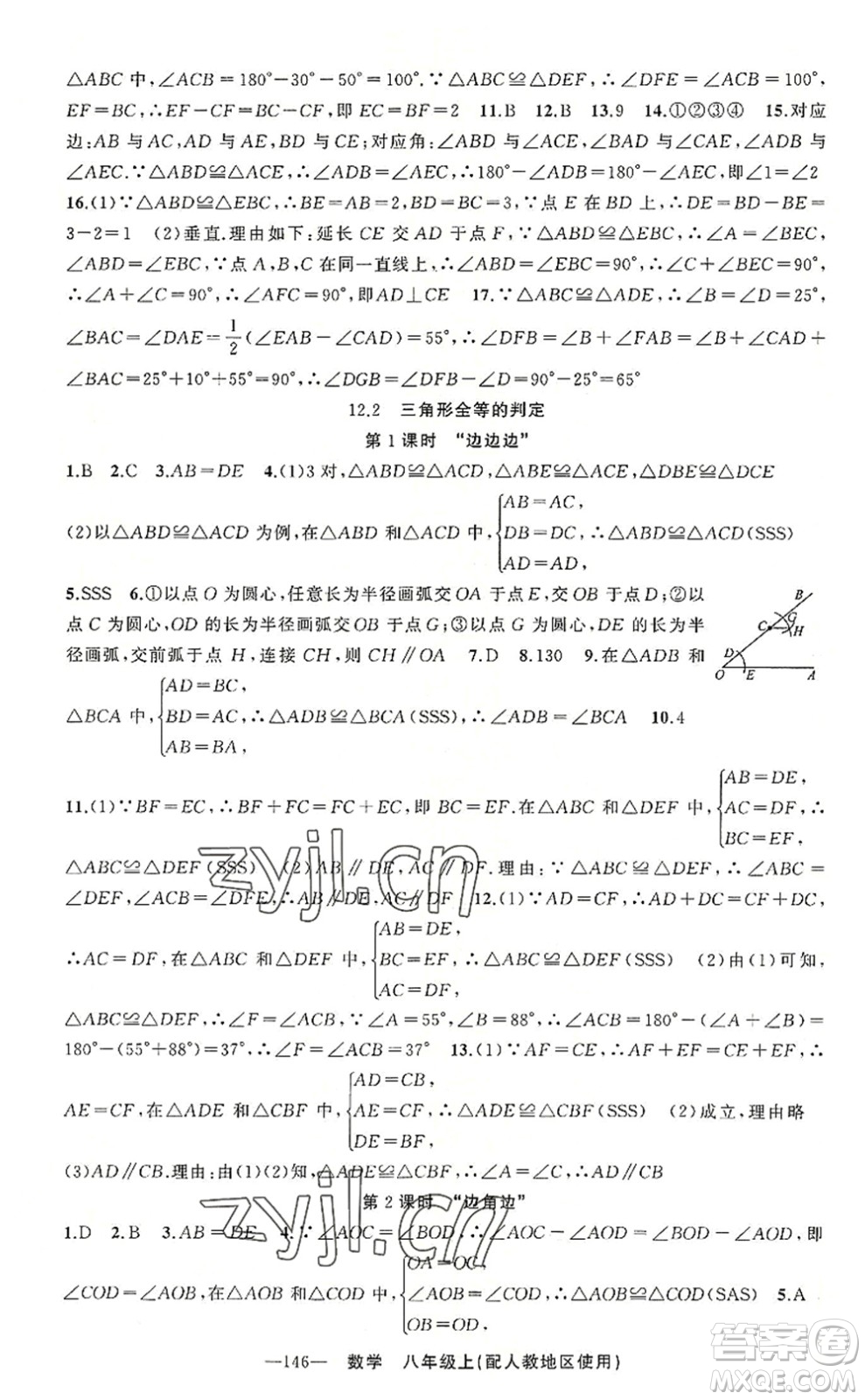 新疆青少年出版社2022原創(chuàng)新課堂八年級數(shù)學(xué)上冊人教版答案