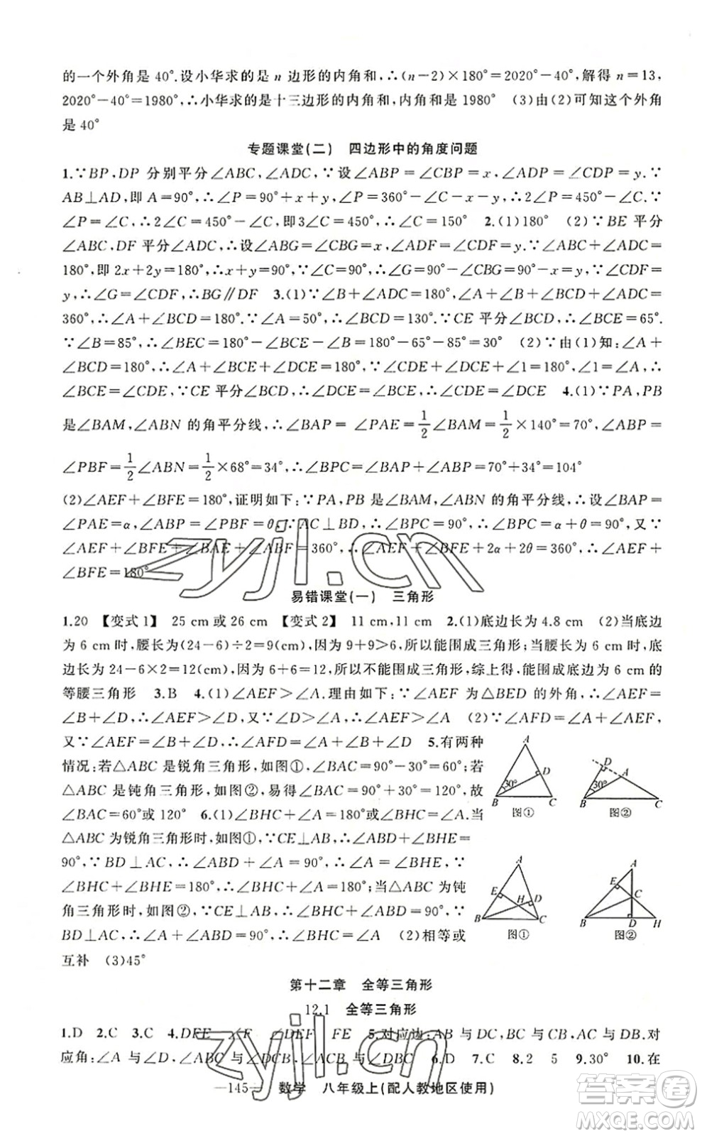 新疆青少年出版社2022原創(chuàng)新課堂八年級數(shù)學(xué)上冊人教版答案