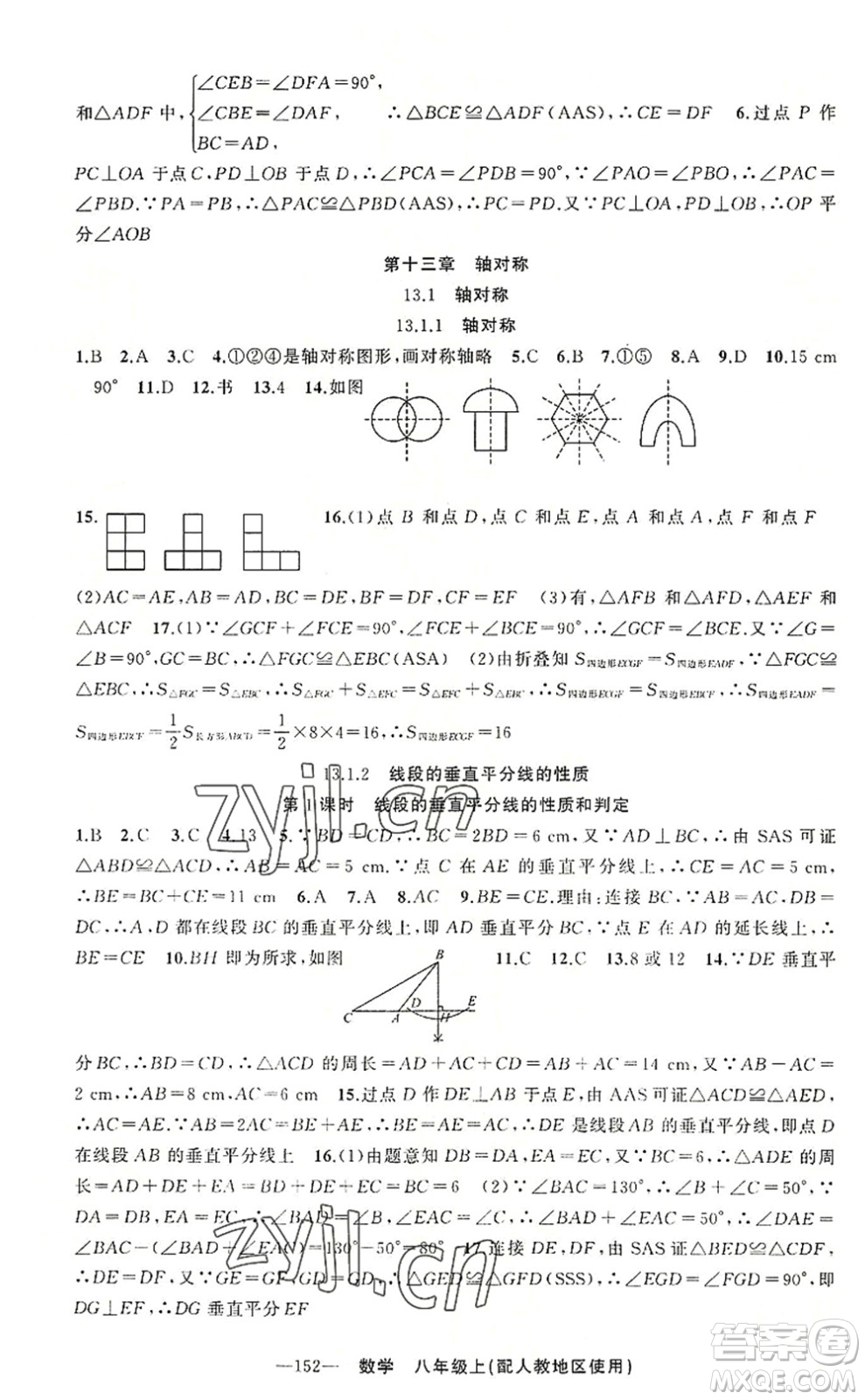 新疆青少年出版社2022原創(chuàng)新課堂八年級數(shù)學(xué)上冊人教版答案