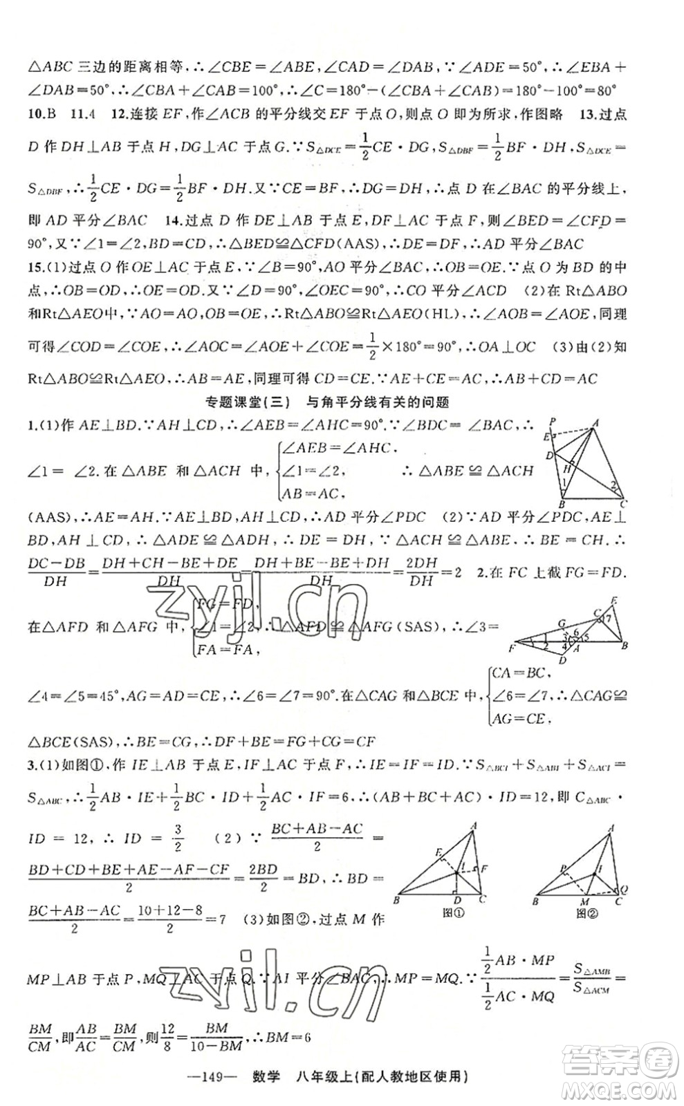 新疆青少年出版社2022原創(chuàng)新課堂八年級數(shù)學(xué)上冊人教版答案