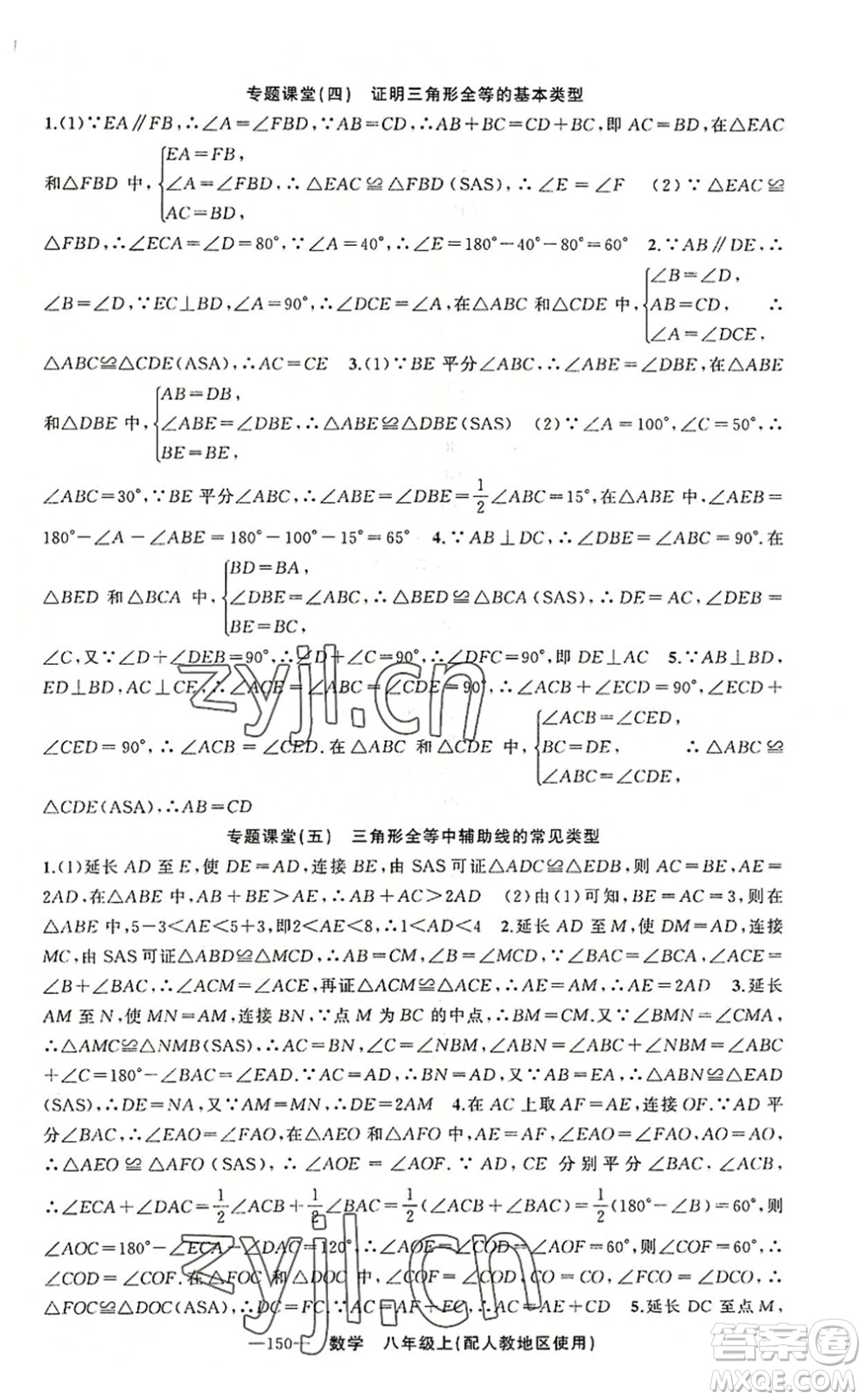 新疆青少年出版社2022原創(chuàng)新課堂八年級數(shù)學(xué)上冊人教版答案