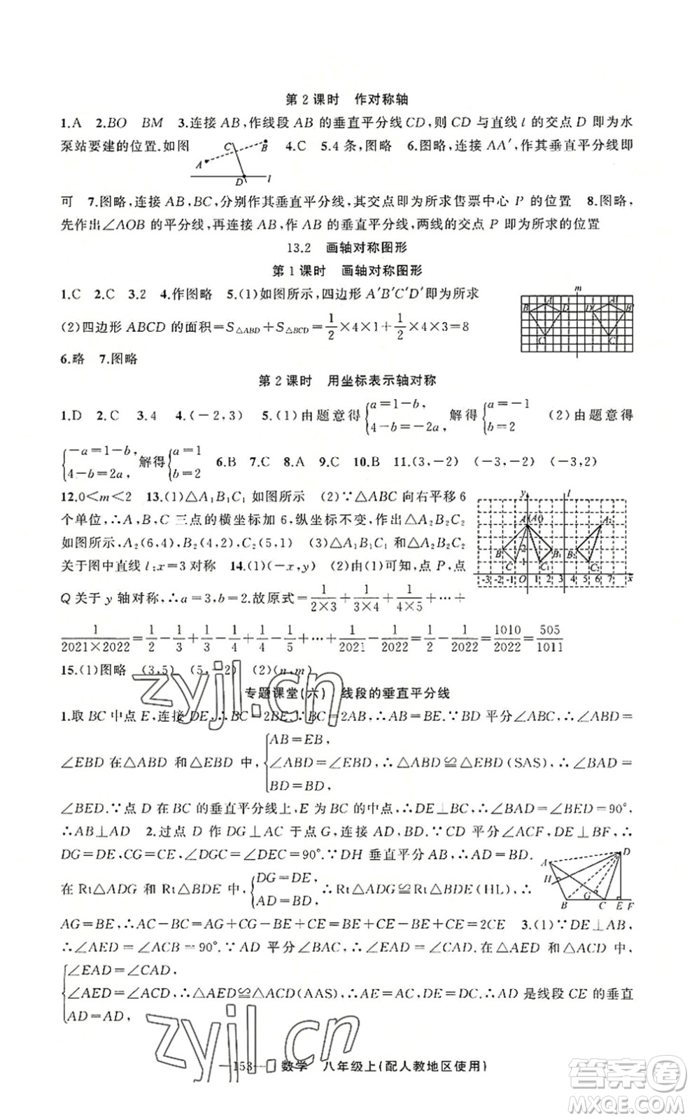 新疆青少年出版社2022原創(chuàng)新課堂八年級數(shù)學(xué)上冊人教版答案