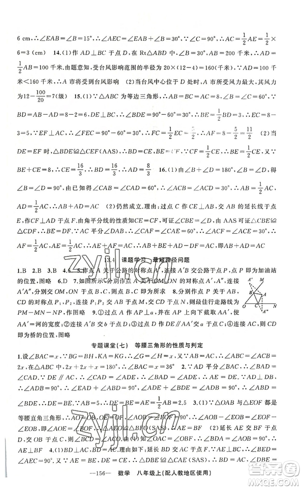 新疆青少年出版社2022原創(chuàng)新課堂八年級數(shù)學(xué)上冊人教版答案
