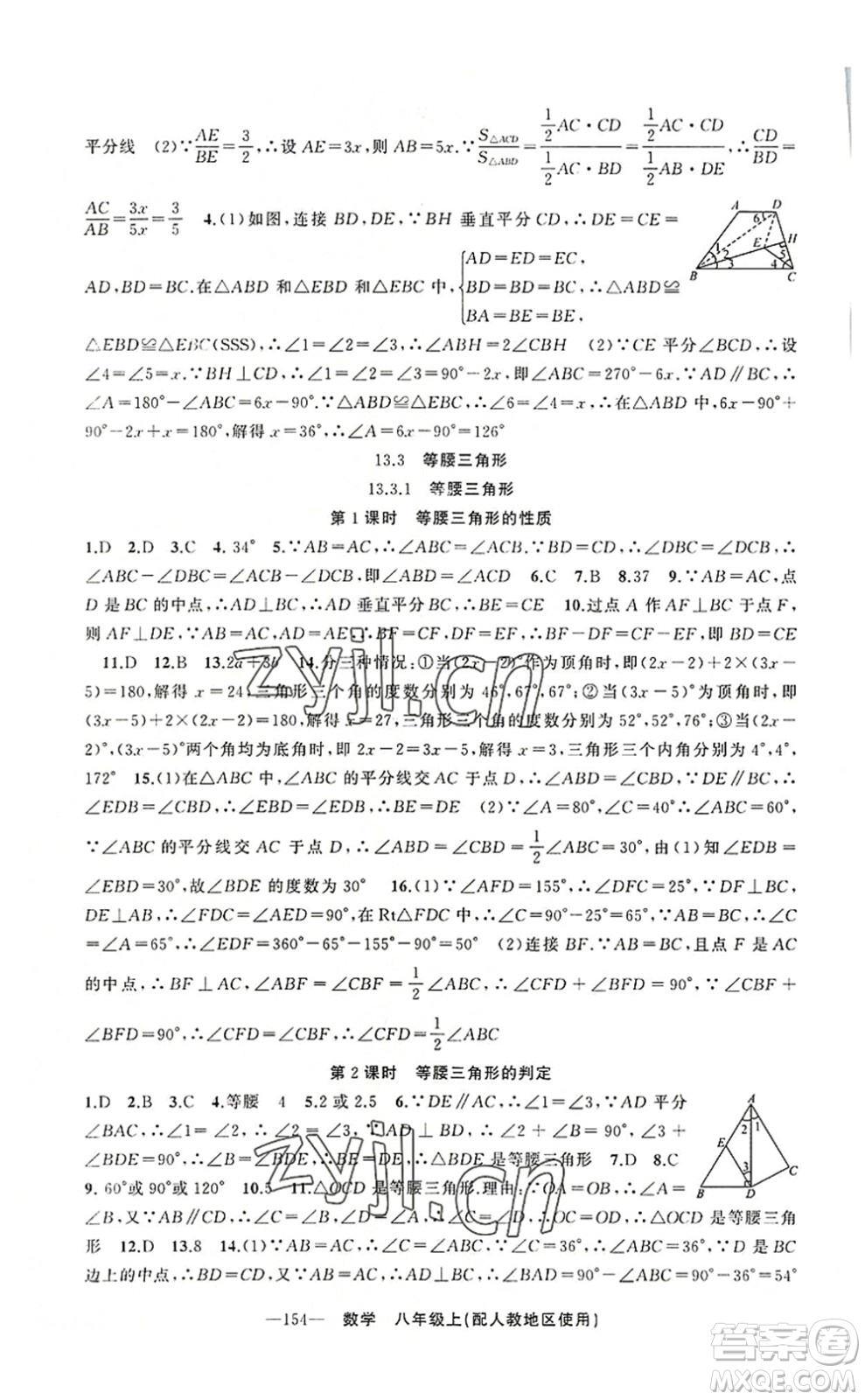 新疆青少年出版社2022原創(chuàng)新課堂八年級數(shù)學(xué)上冊人教版答案