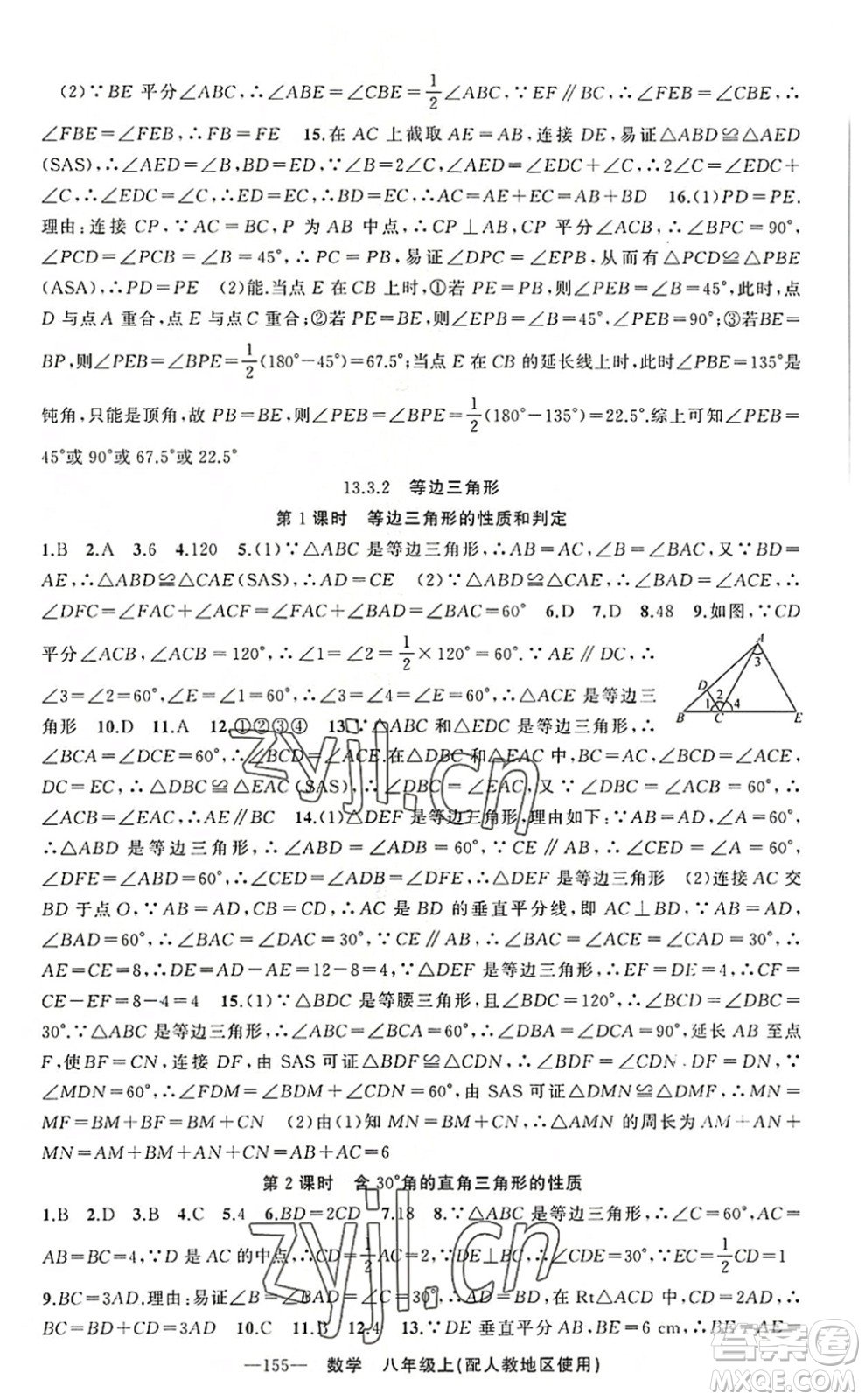 新疆青少年出版社2022原創(chuàng)新課堂八年級數(shù)學(xué)上冊人教版答案