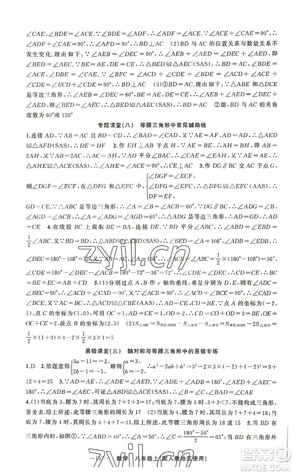 新疆青少年出版社2022原創(chuàng)新課堂八年級數(shù)學(xué)上冊人教版答案
