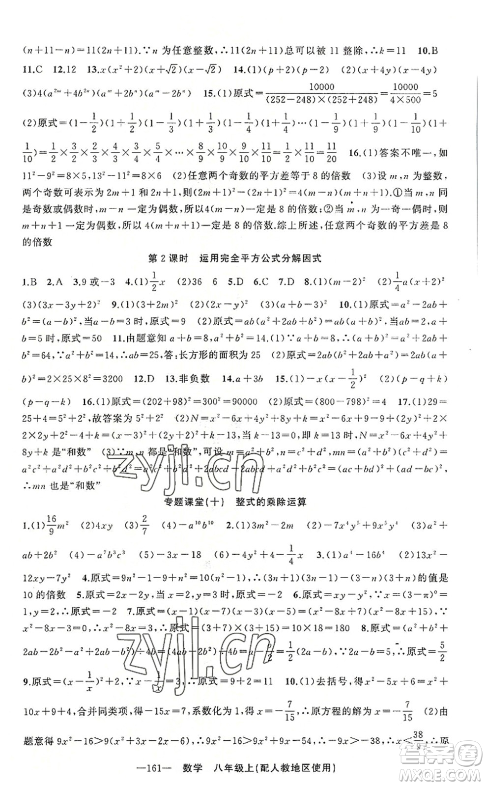 新疆青少年出版社2022原創(chuàng)新課堂八年級數(shù)學(xué)上冊人教版答案