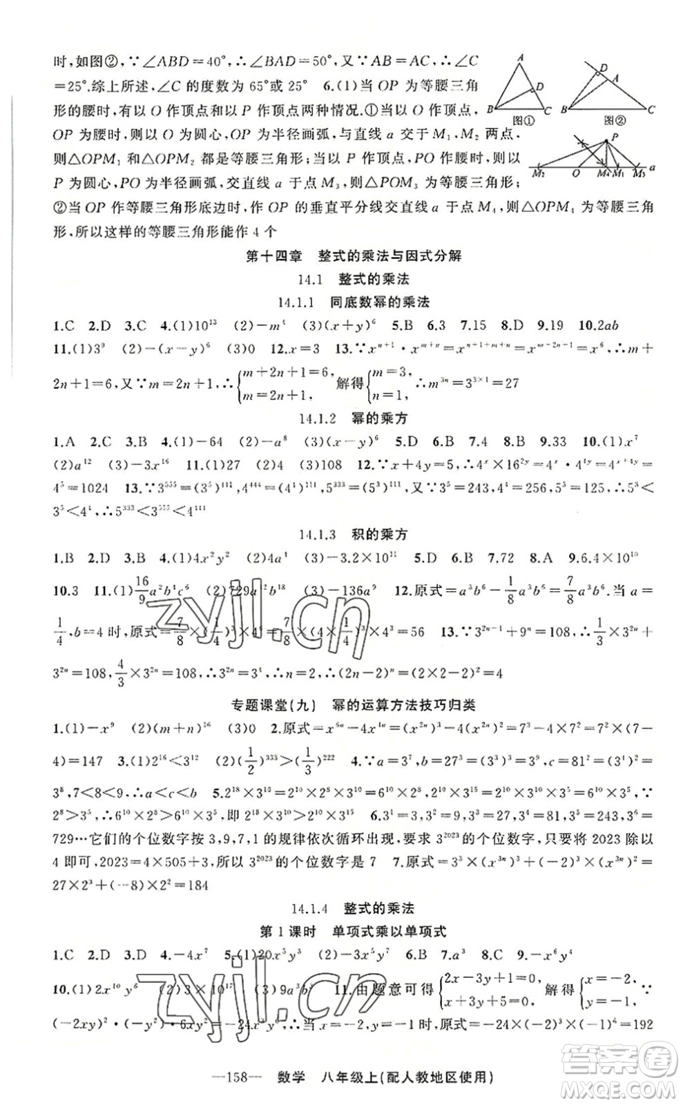 新疆青少年出版社2022原創(chuàng)新課堂八年級數(shù)學(xué)上冊人教版答案