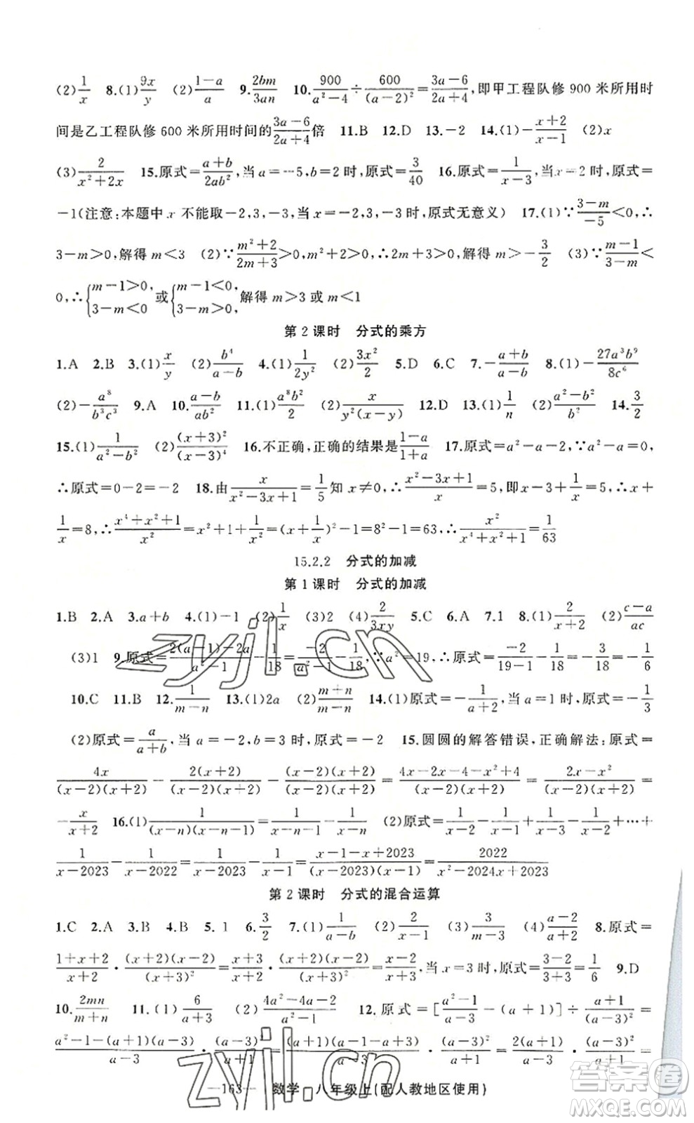 新疆青少年出版社2022原創(chuàng)新課堂八年級數(shù)學(xué)上冊人教版答案