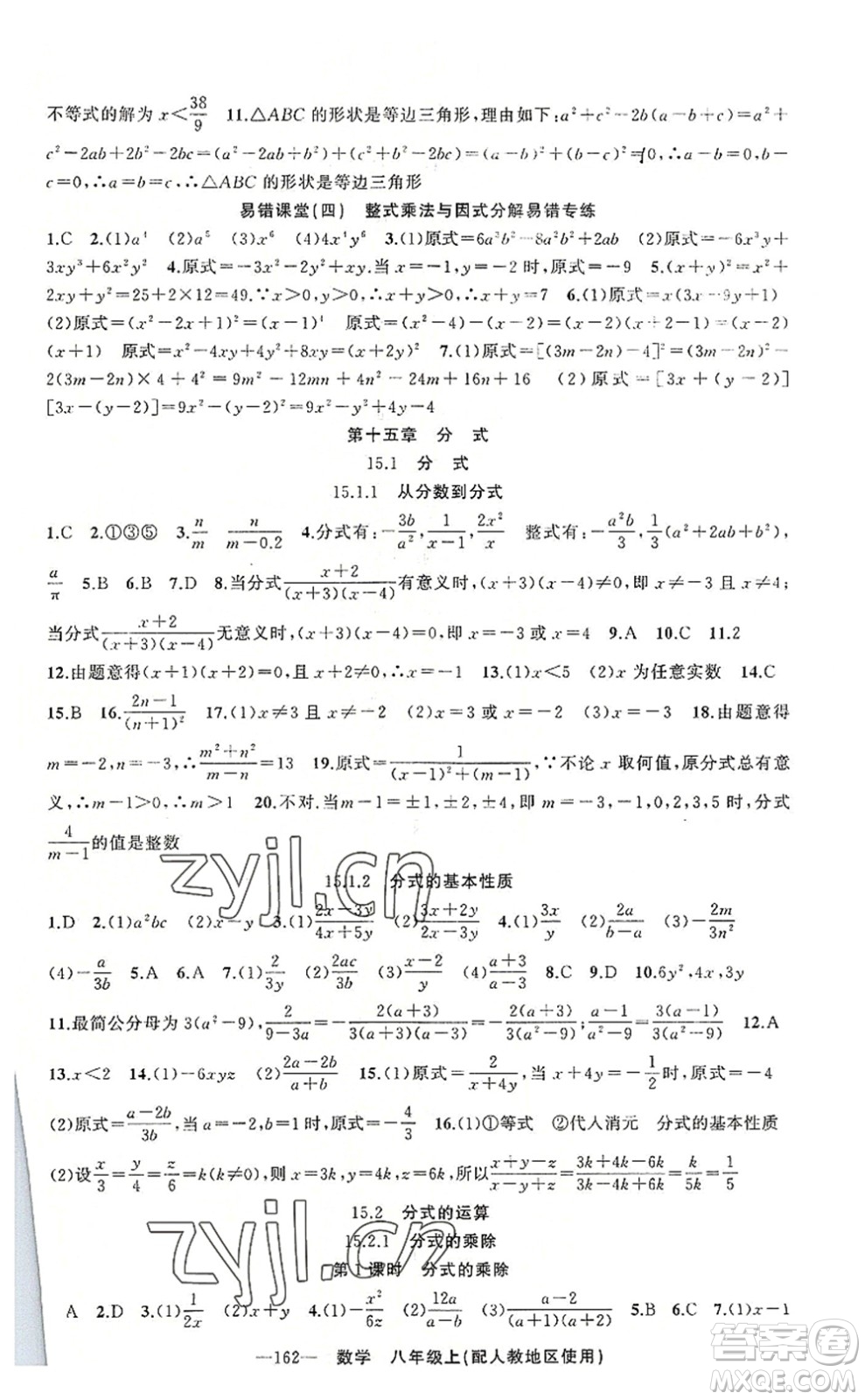 新疆青少年出版社2022原創(chuàng)新課堂八年級數(shù)學(xué)上冊人教版答案
