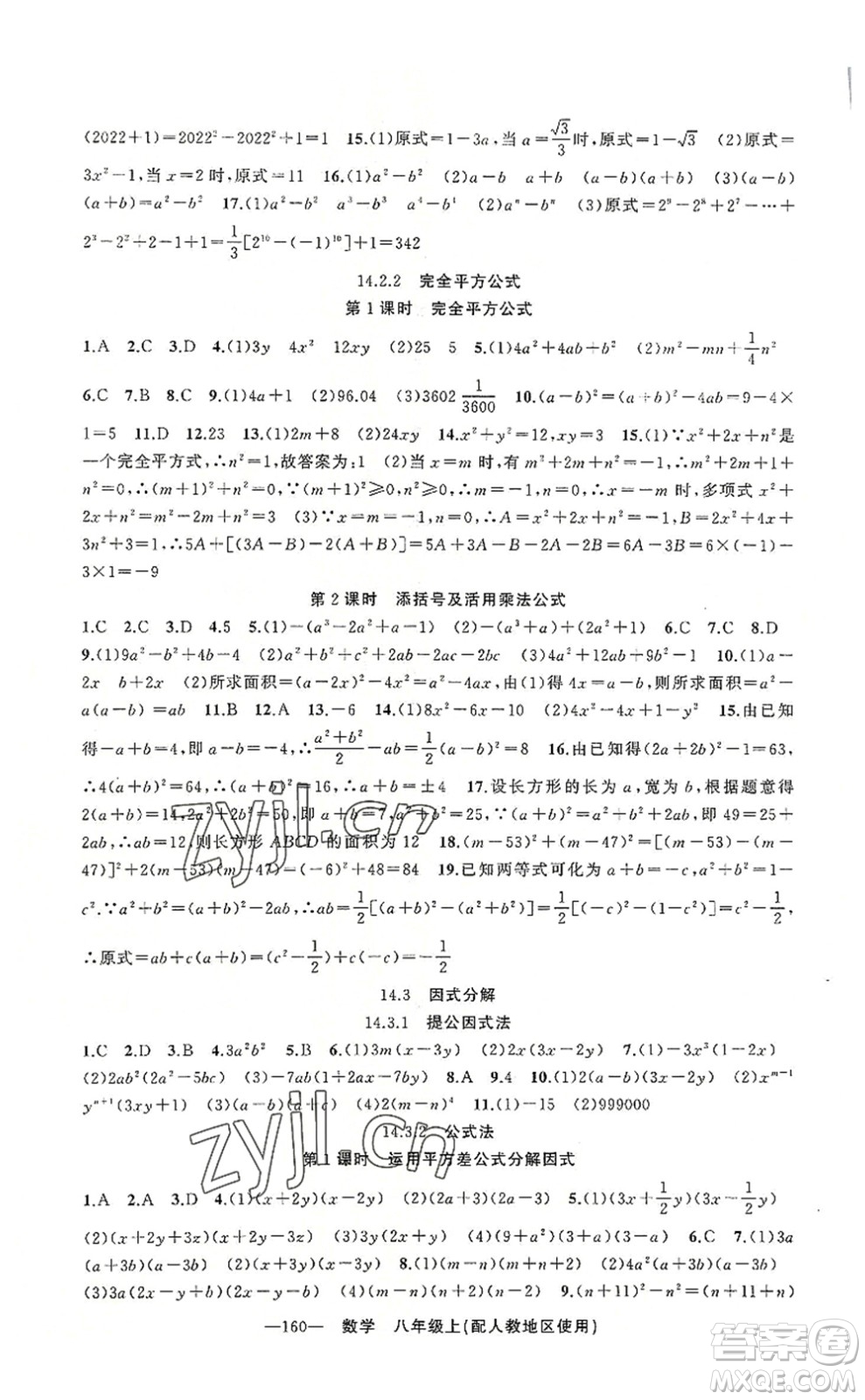 新疆青少年出版社2022原創(chuàng)新課堂八年級數(shù)學(xué)上冊人教版答案