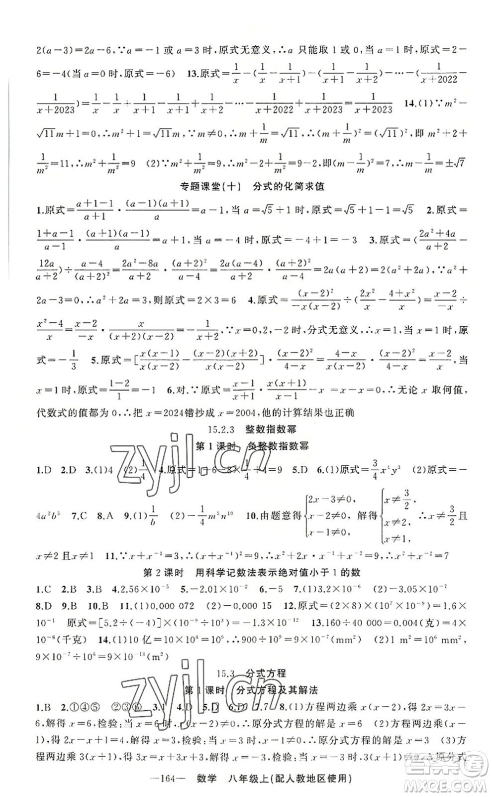 新疆青少年出版社2022原創(chuàng)新課堂八年級數(shù)學(xué)上冊人教版答案
