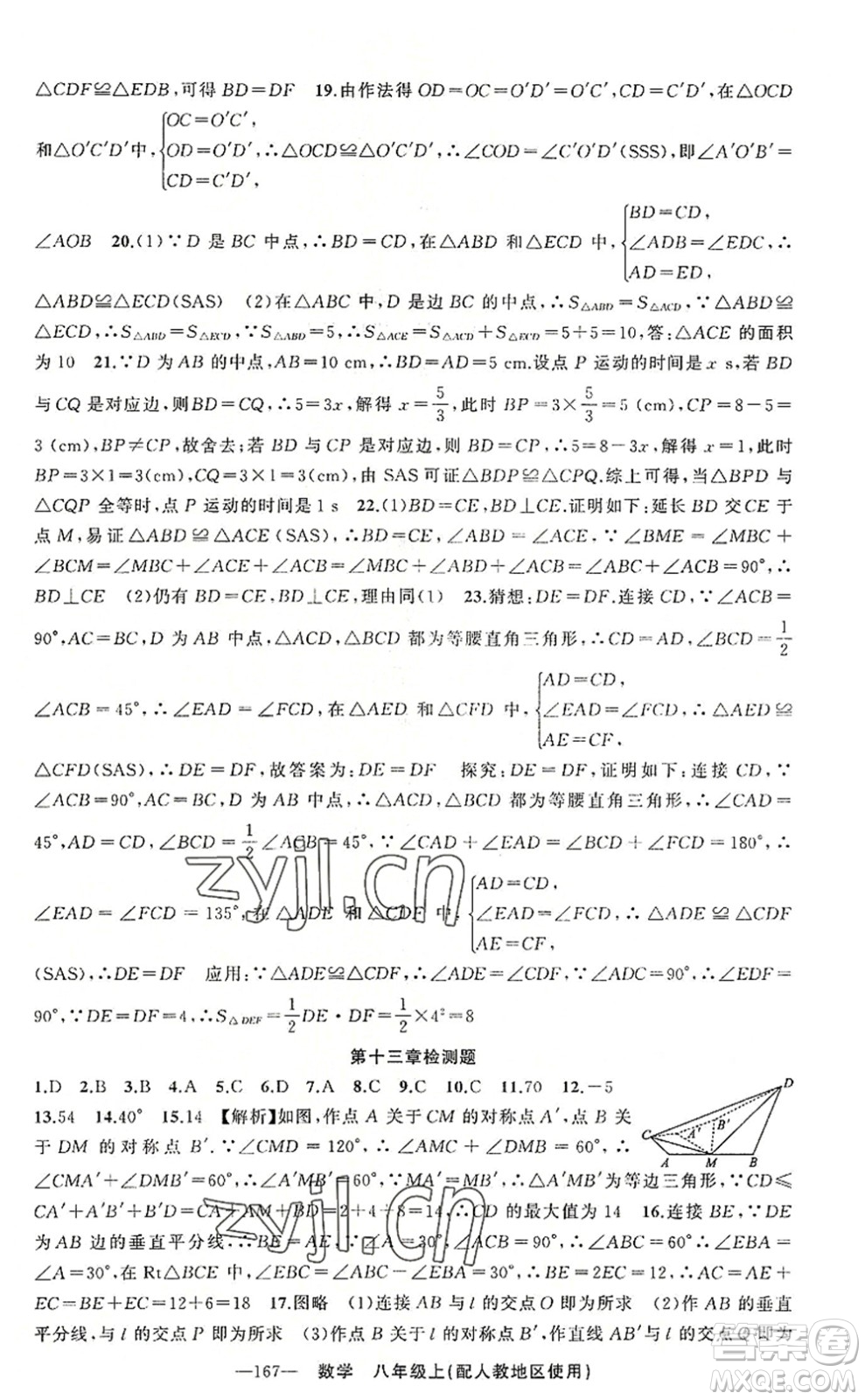 新疆青少年出版社2022原創(chuàng)新課堂八年級數(shù)學(xué)上冊人教版答案