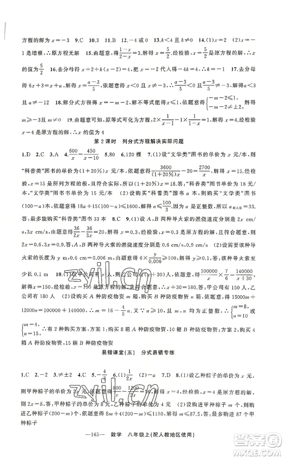 新疆青少年出版社2022原創(chuàng)新課堂八年級數(shù)學(xué)上冊人教版答案