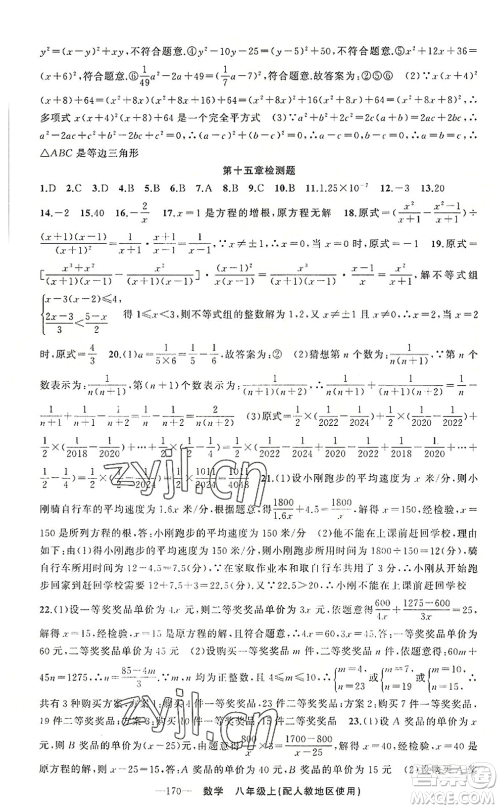 新疆青少年出版社2022原創(chuàng)新課堂八年級數(shù)學(xué)上冊人教版答案