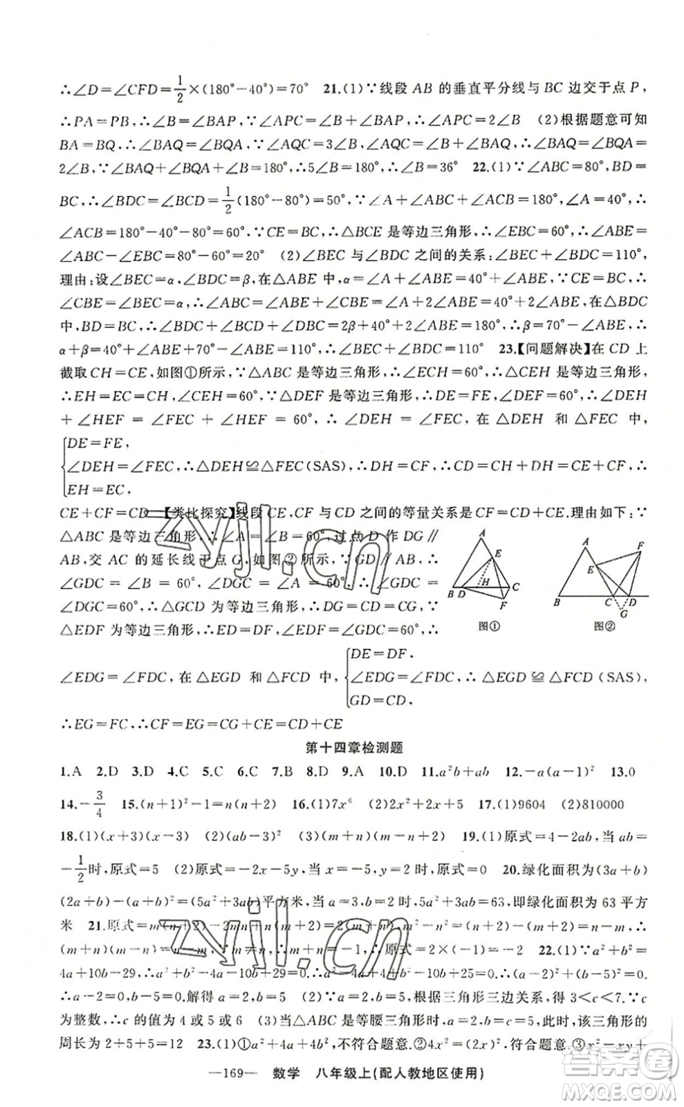 新疆青少年出版社2022原創(chuàng)新課堂八年級數(shù)學(xué)上冊人教版答案