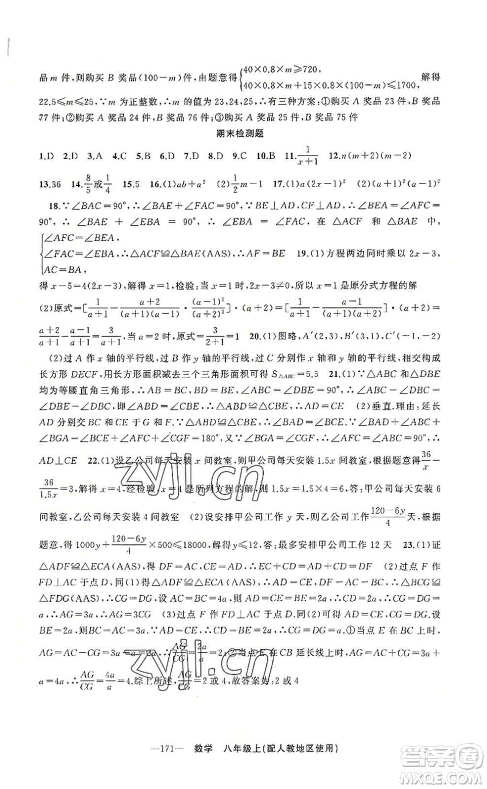 新疆青少年出版社2022原創(chuàng)新課堂八年級數(shù)學(xué)上冊人教版答案