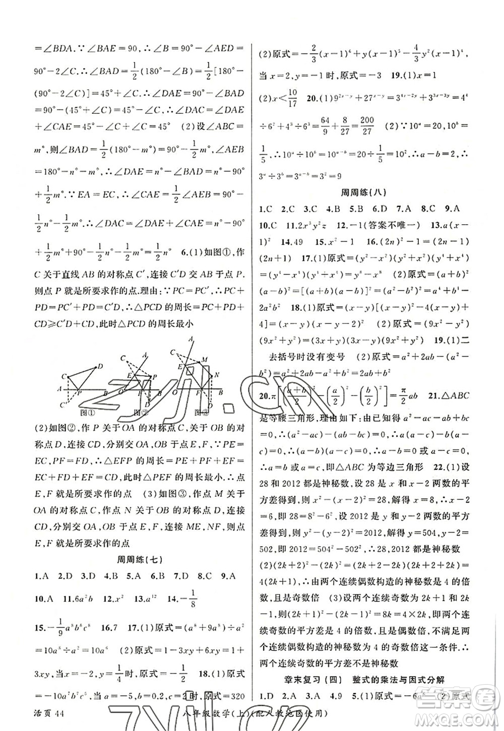新疆青少年出版社2022原創(chuàng)新課堂八年級數(shù)學(xué)上冊人教版答案