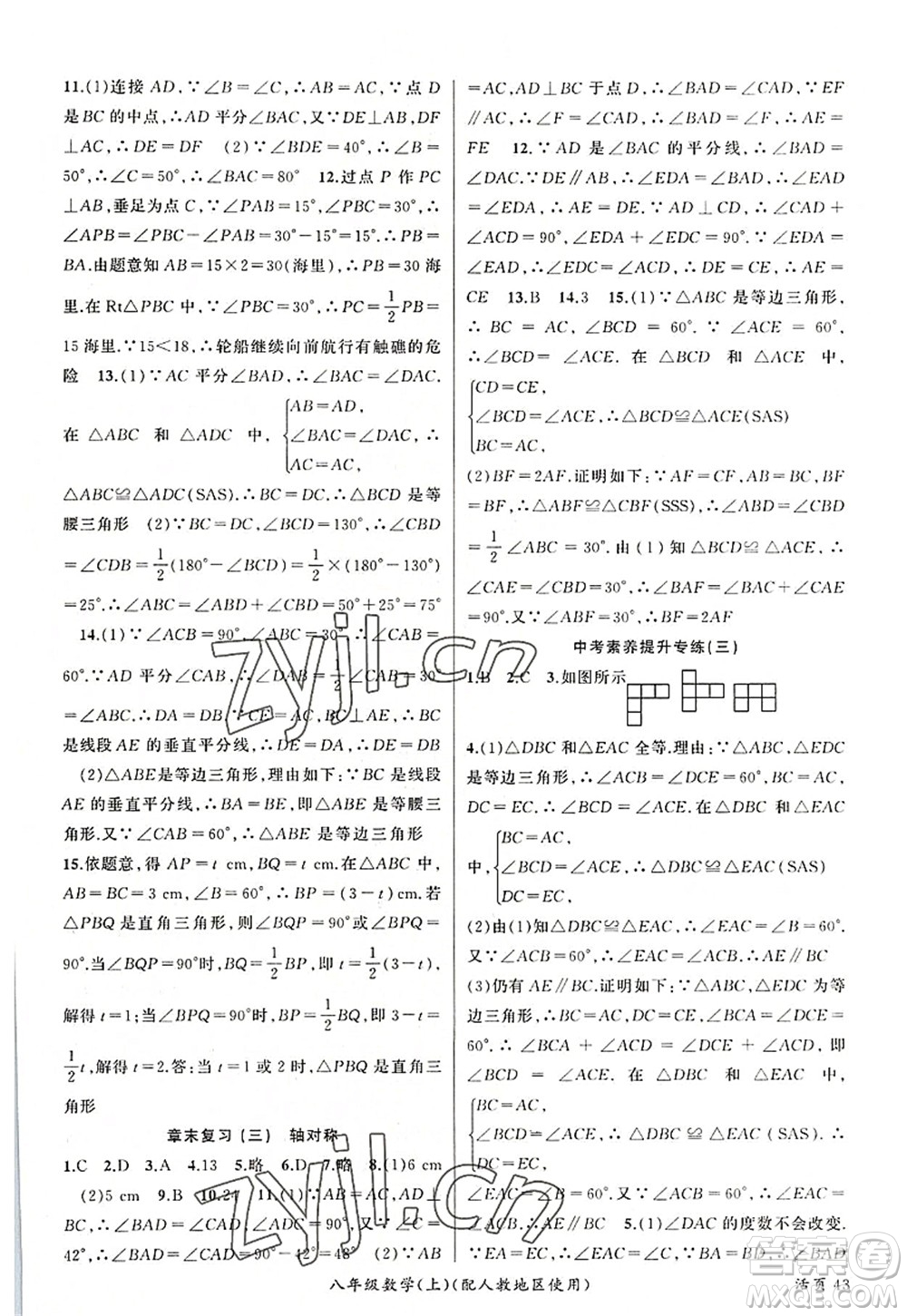 新疆青少年出版社2022原創(chuàng)新課堂八年級數(shù)學(xué)上冊人教版答案