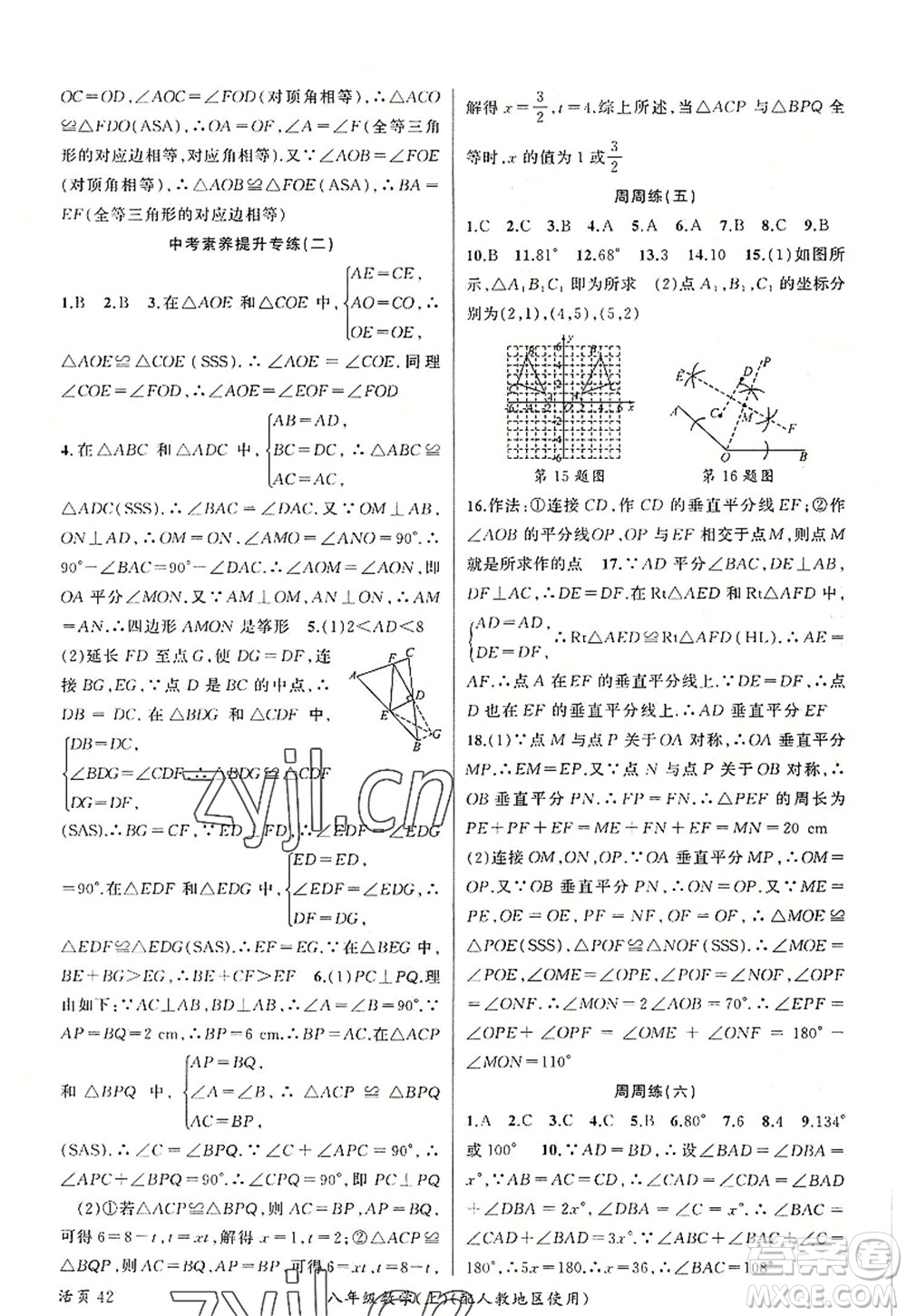 新疆青少年出版社2022原創(chuàng)新課堂八年級數(shù)學(xué)上冊人教版答案