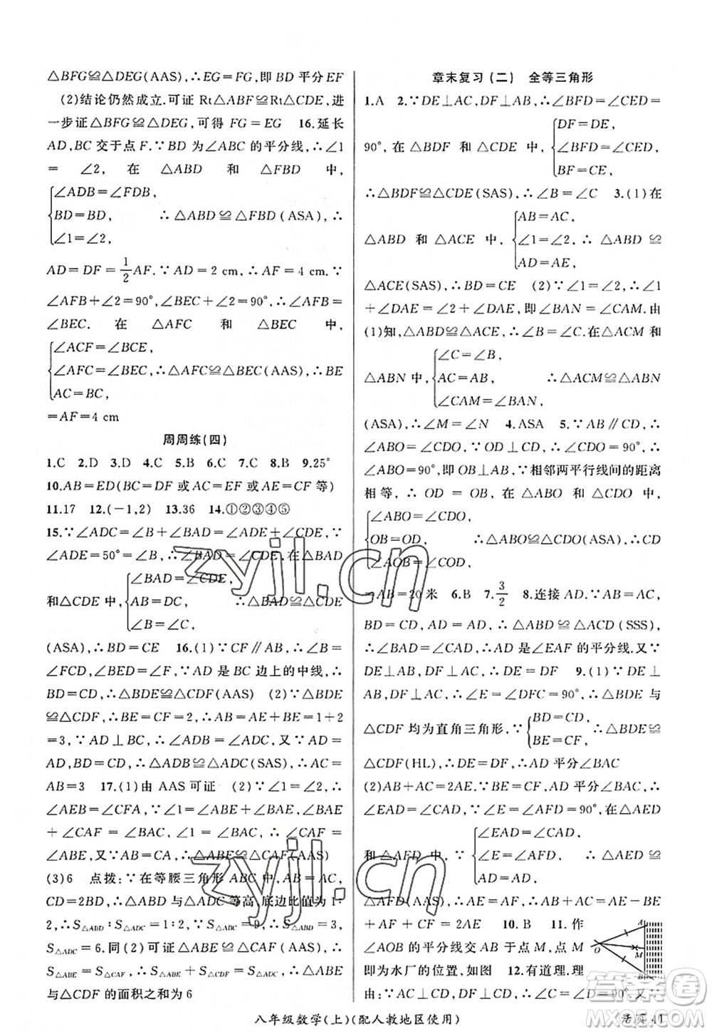 新疆青少年出版社2022原創(chuàng)新課堂八年級數(shù)學(xué)上冊人教版答案