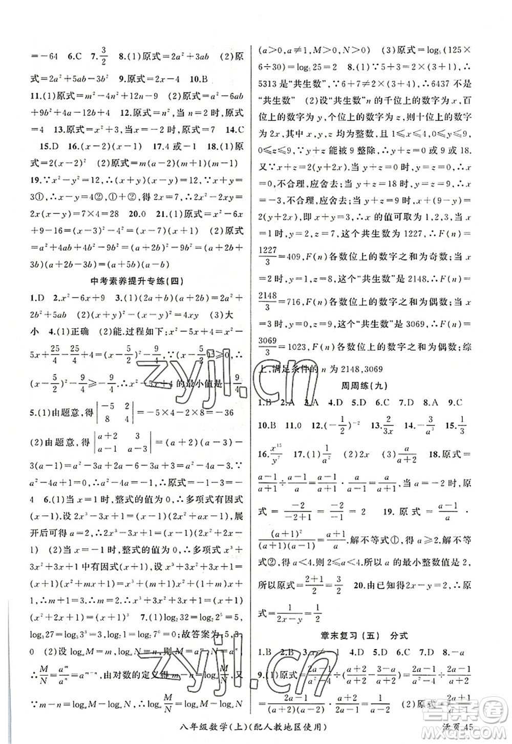 新疆青少年出版社2022原創(chuàng)新課堂八年級數(shù)學(xué)上冊人教版答案