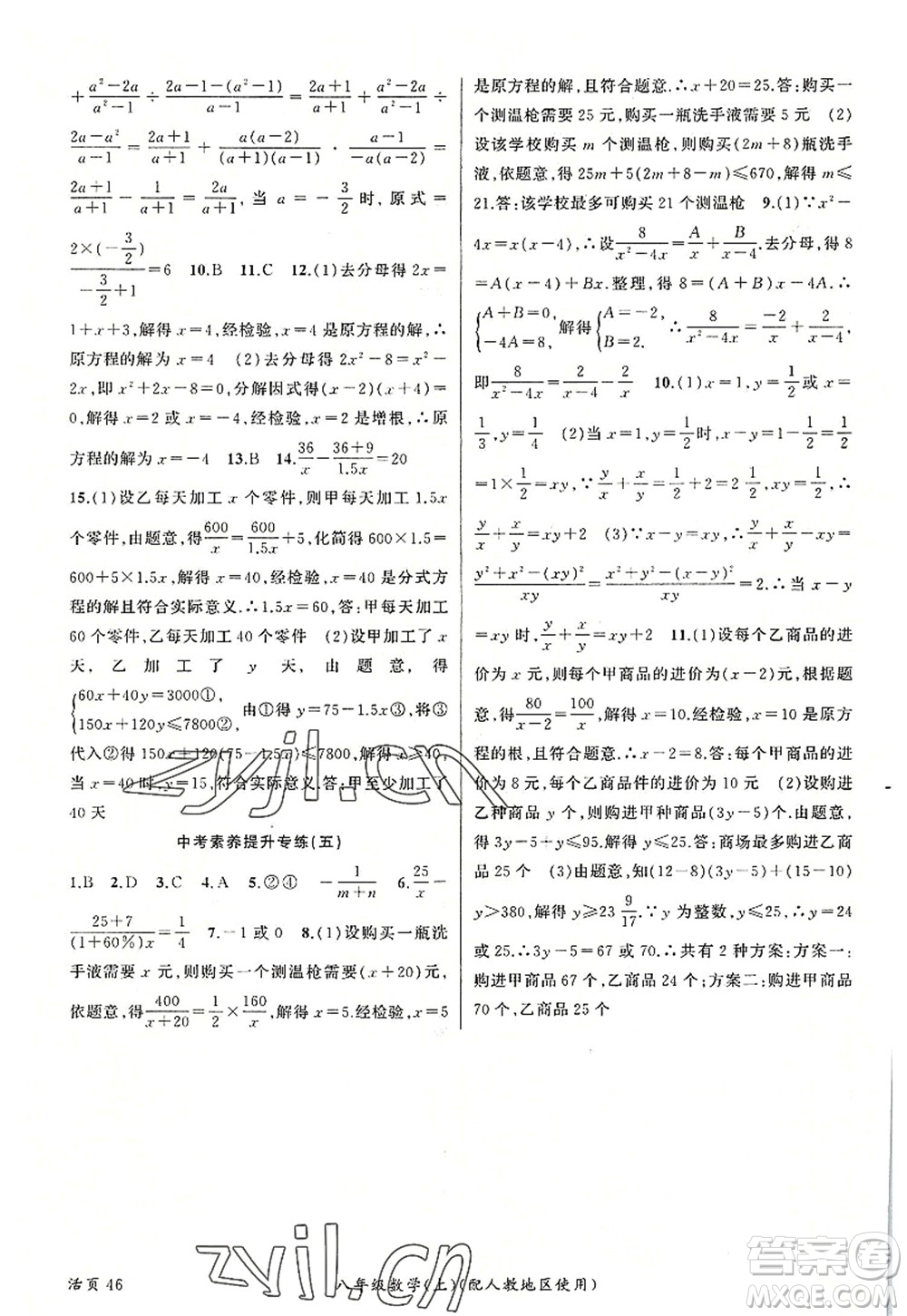 新疆青少年出版社2022原創(chuàng)新課堂八年級數(shù)學(xué)上冊人教版答案