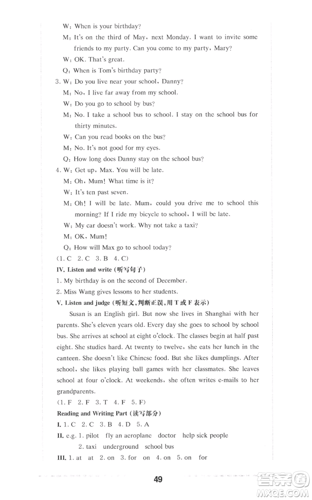 華東師范大學(xué)出版社2022上海名校名卷五年級(jí)上冊(cè)英語(yǔ)牛津版參考答案