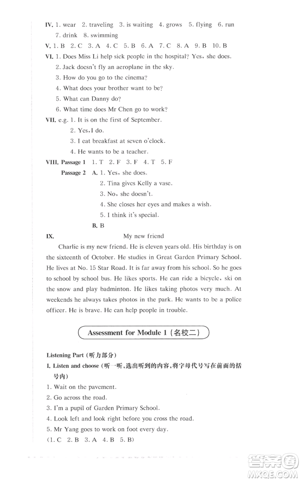 華東師范大學(xué)出版社2022上海名校名卷五年級(jí)上冊(cè)英語(yǔ)牛津版參考答案