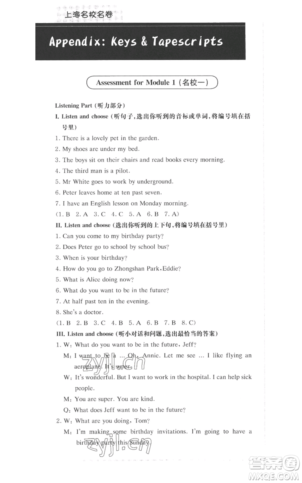 華東師范大學(xué)出版社2022上海名校名卷五年級(jí)上冊(cè)英語(yǔ)牛津版參考答案