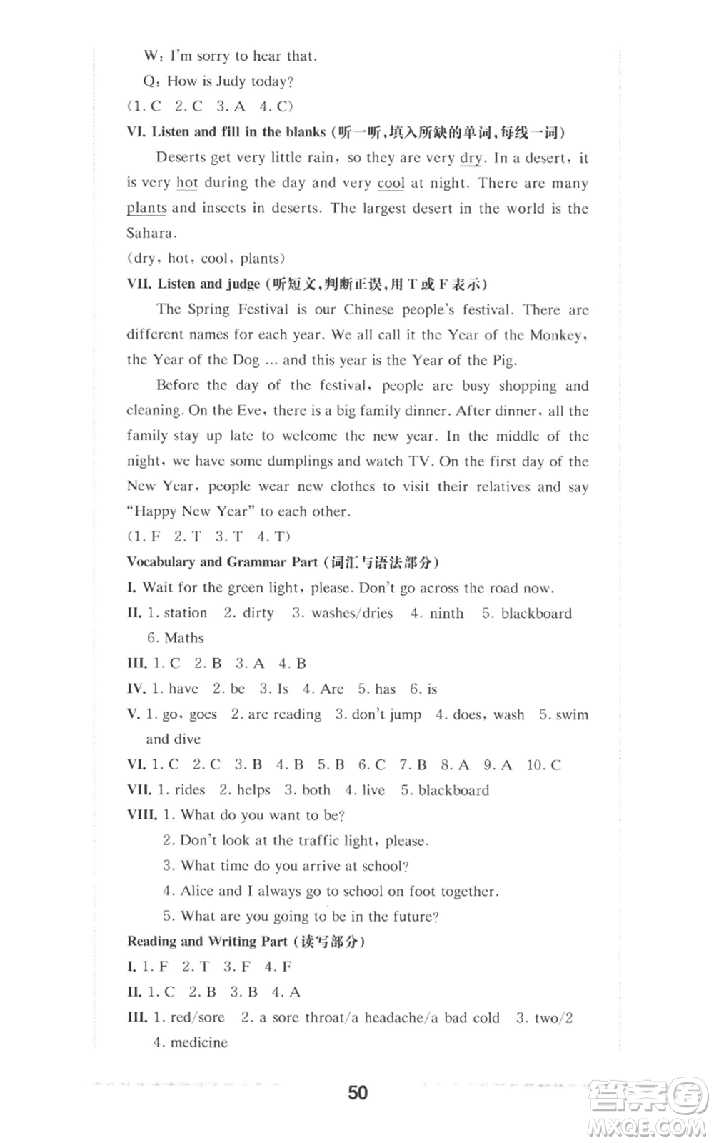 華東師范大學(xué)出版社2022上海名校名卷五年級(jí)上冊(cè)英語(yǔ)牛津版參考答案