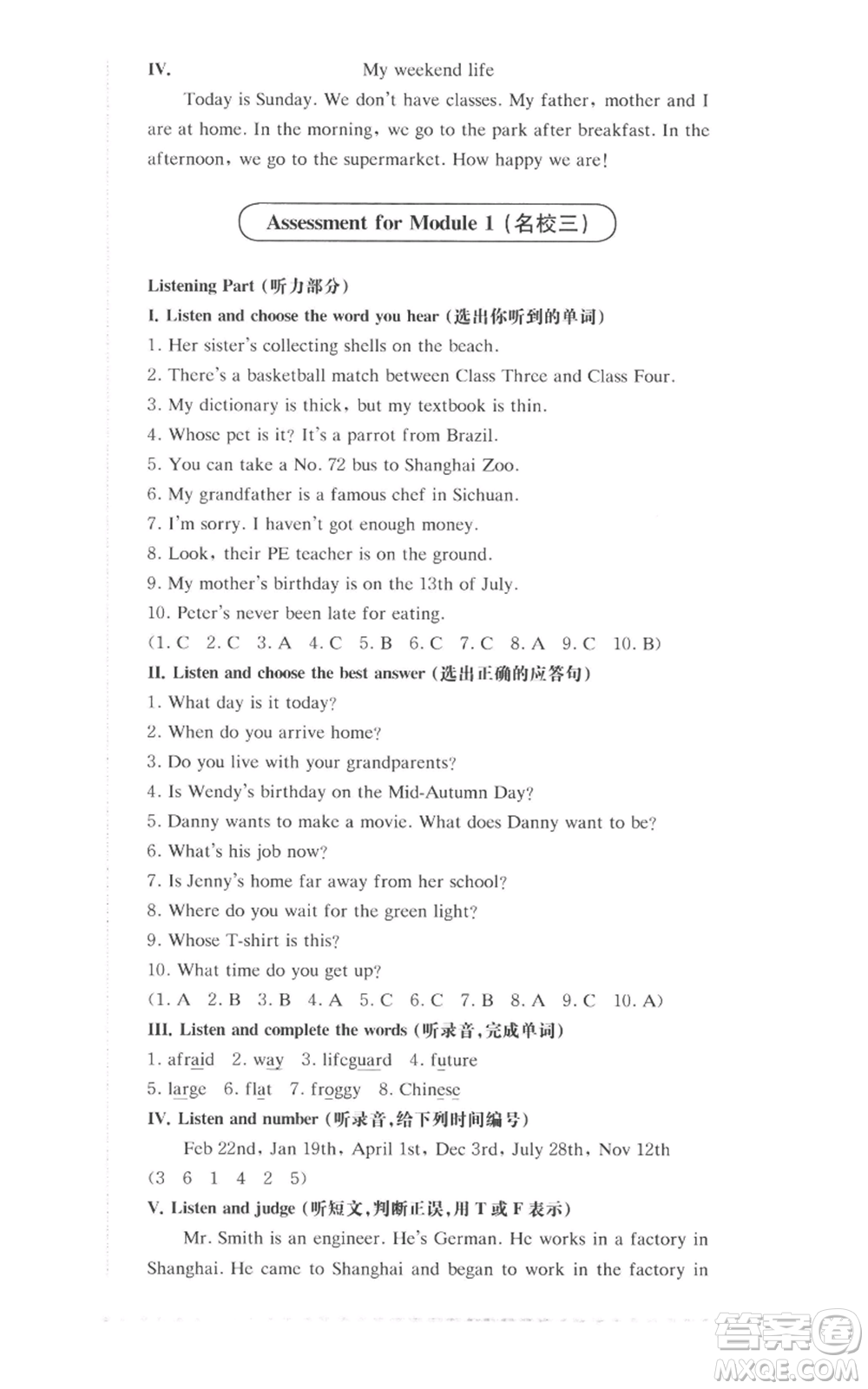 華東師范大學(xué)出版社2022上海名校名卷五年級(jí)上冊(cè)英語(yǔ)牛津版參考答案