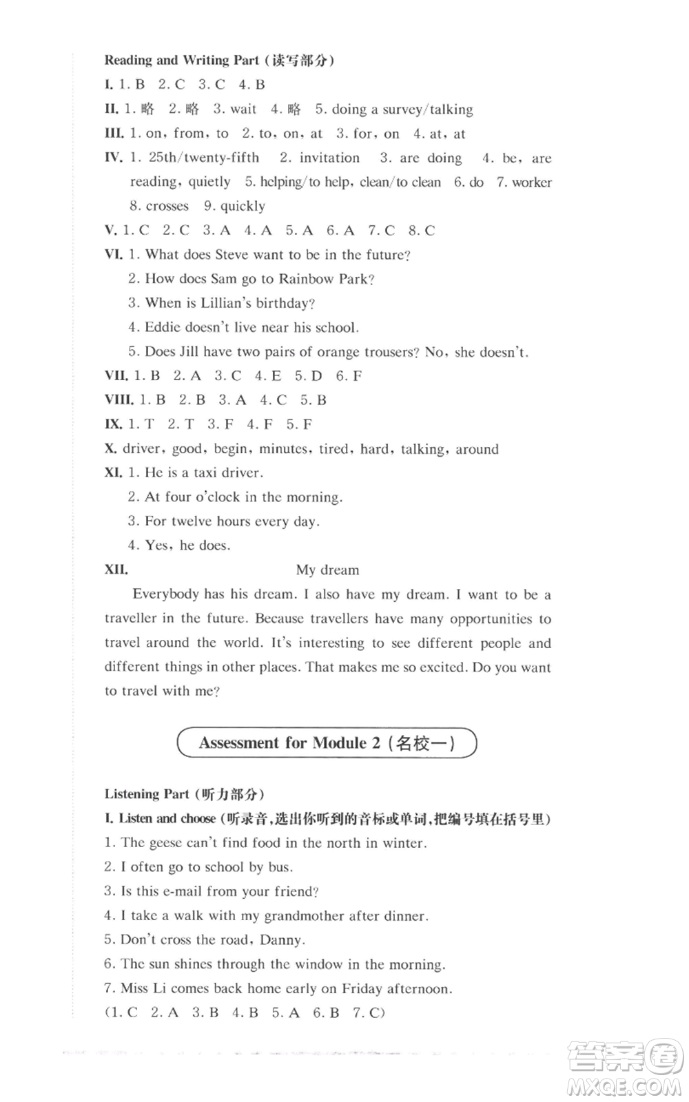 華東師范大學(xué)出版社2022上海名校名卷五年級(jí)上冊(cè)英語(yǔ)牛津版參考答案