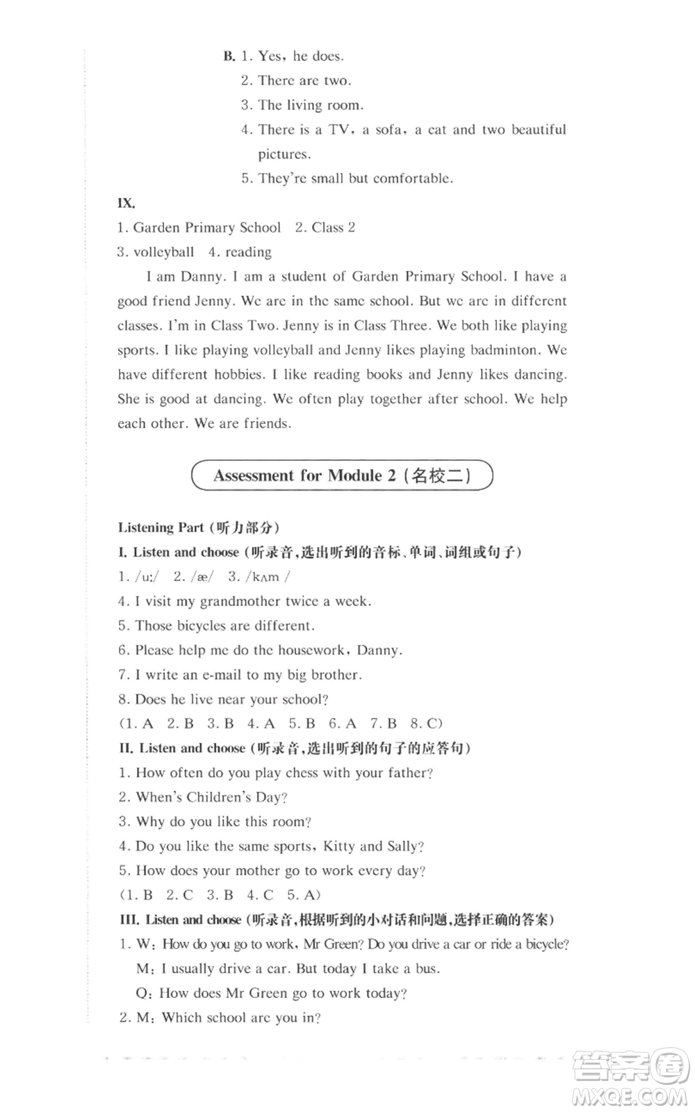 華東師范大學(xué)出版社2022上海名校名卷五年級(jí)上冊(cè)英語(yǔ)牛津版參考答案