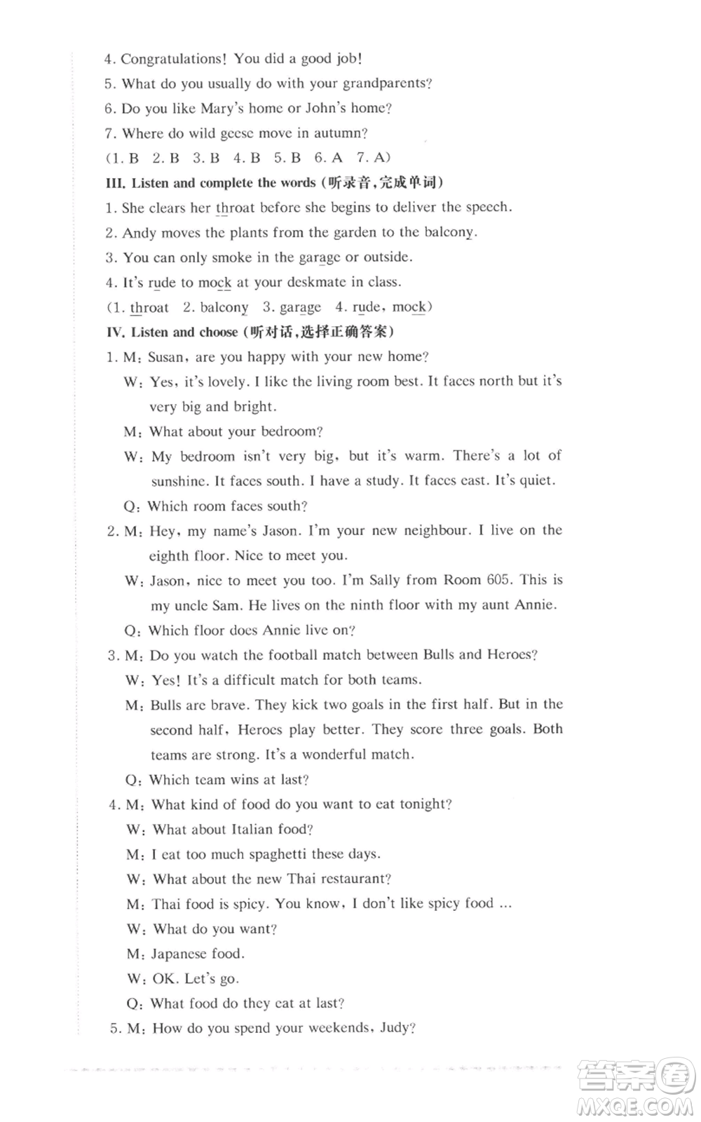 華東師范大學(xué)出版社2022上海名校名卷五年級(jí)上冊(cè)英語(yǔ)牛津版參考答案