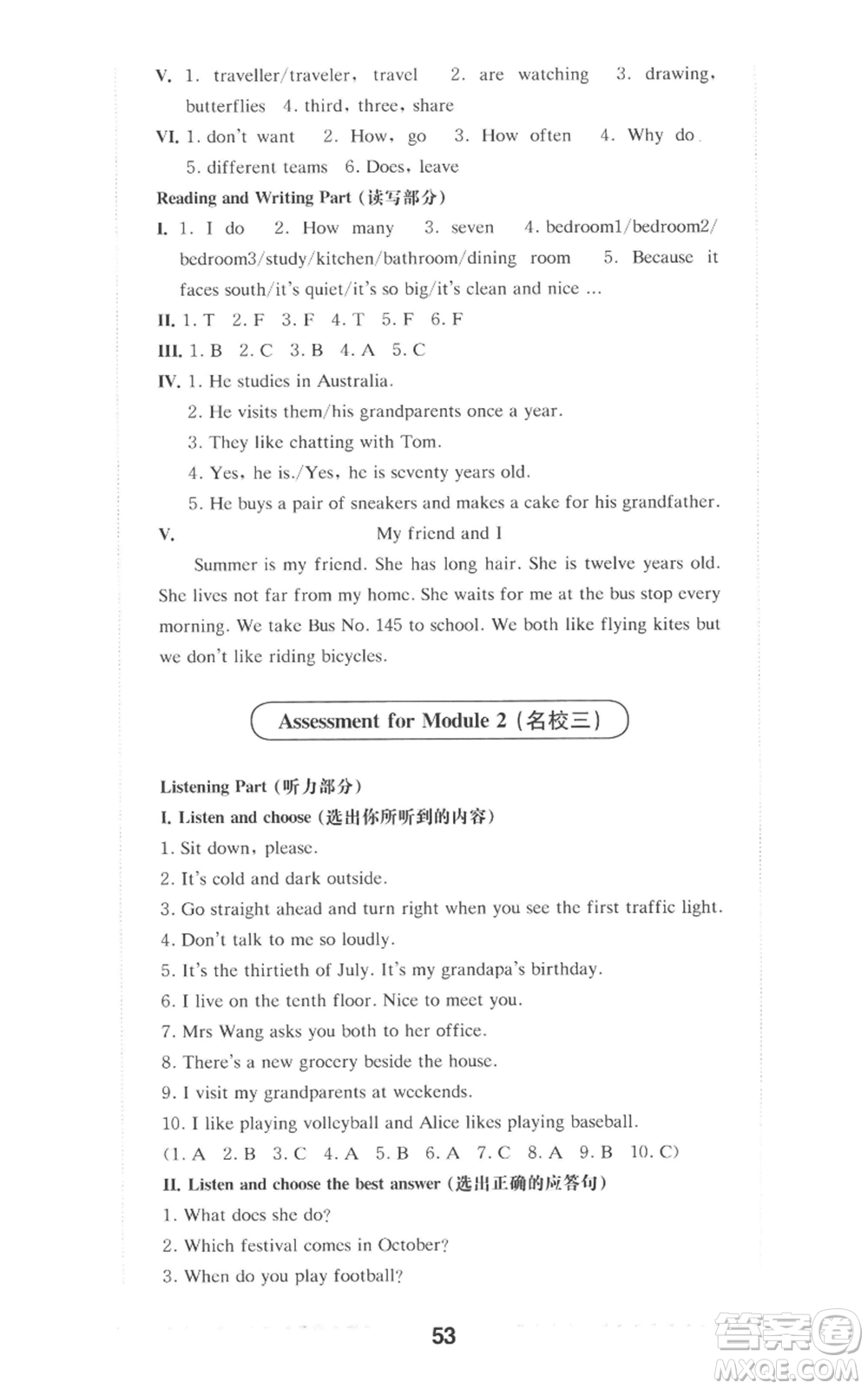 華東師范大學(xué)出版社2022上海名校名卷五年級(jí)上冊(cè)英語(yǔ)牛津版參考答案