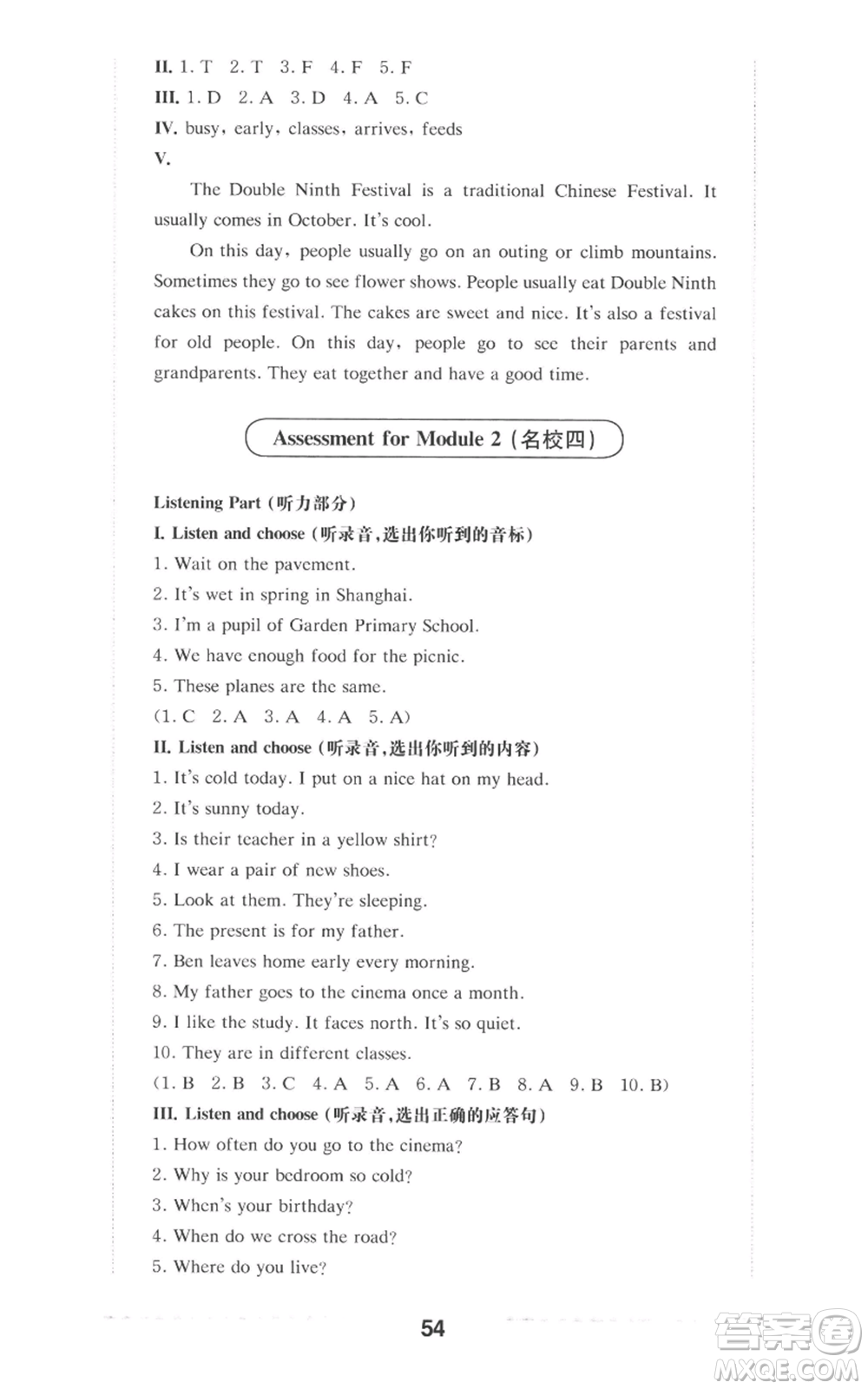 華東師范大學(xué)出版社2022上海名校名卷五年級(jí)上冊(cè)英語(yǔ)牛津版參考答案