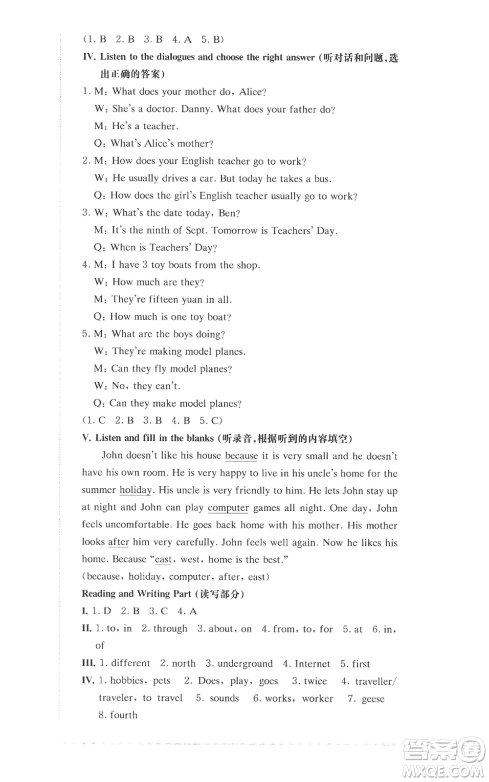 華東師范大學(xué)出版社2022上海名校名卷五年級(jí)上冊(cè)英語(yǔ)牛津版參考答案