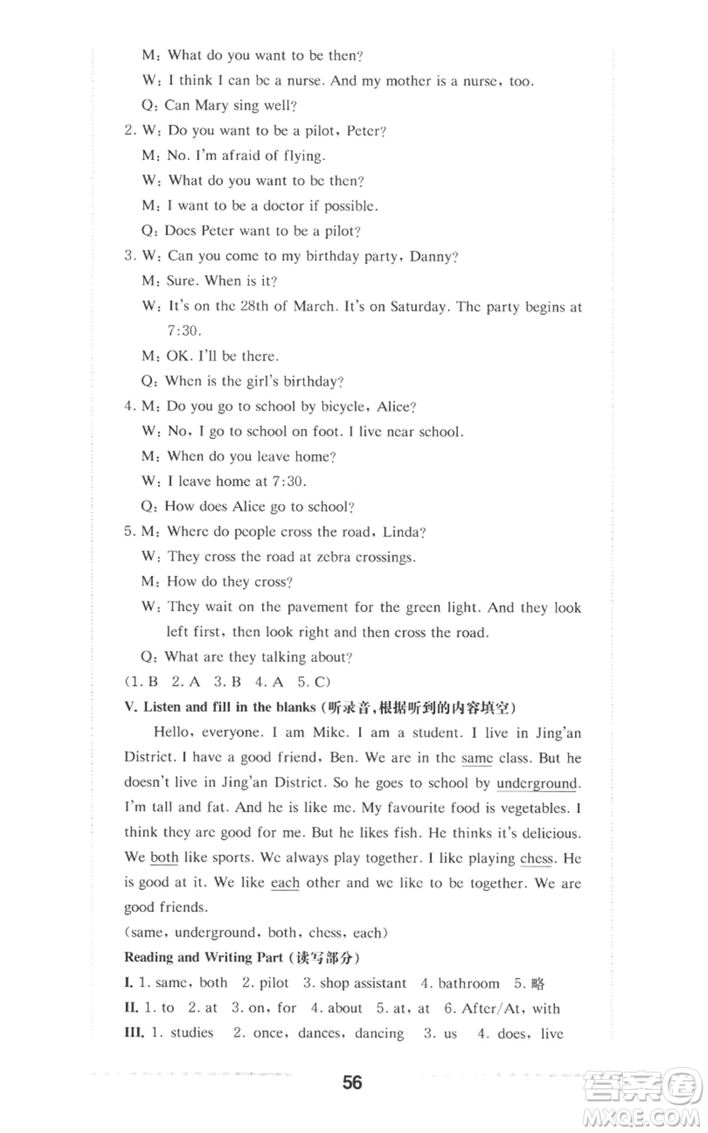 華東師范大學(xué)出版社2022上海名校名卷五年級(jí)上冊(cè)英語(yǔ)牛津版參考答案