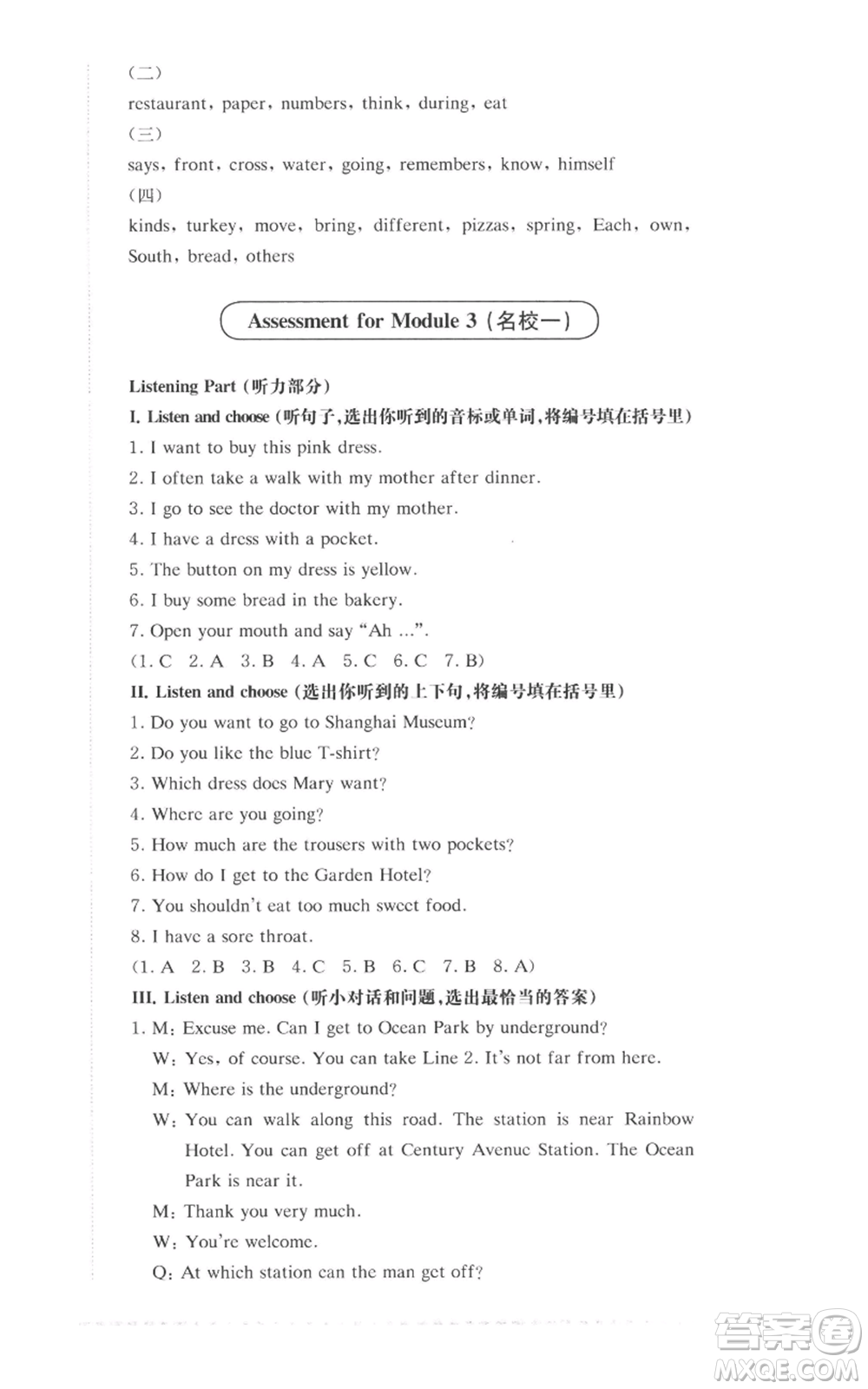 華東師范大學(xué)出版社2022上海名校名卷五年級(jí)上冊(cè)英語(yǔ)牛津版參考答案