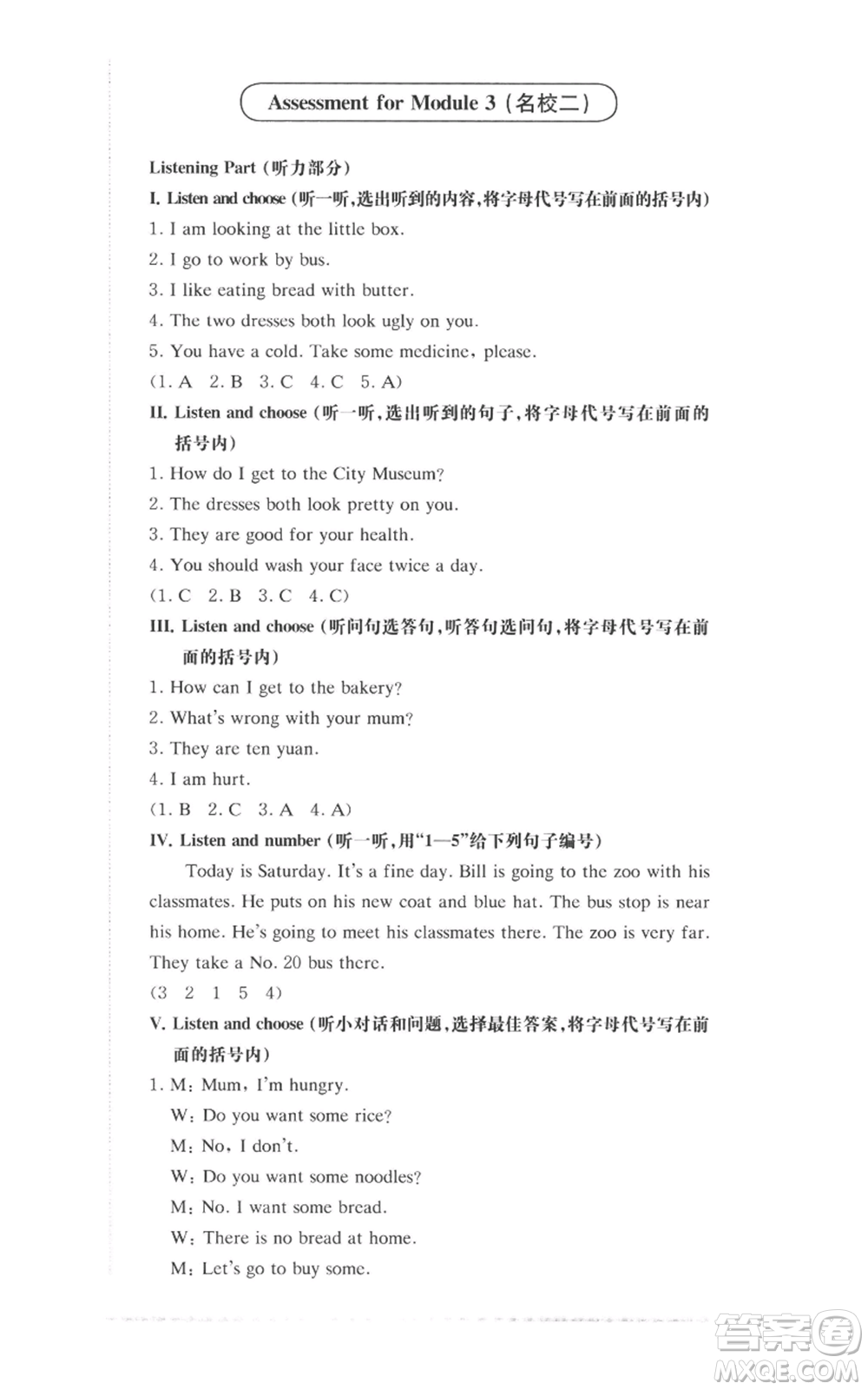 華東師范大學(xué)出版社2022上海名校名卷五年級(jí)上冊(cè)英語(yǔ)牛津版參考答案