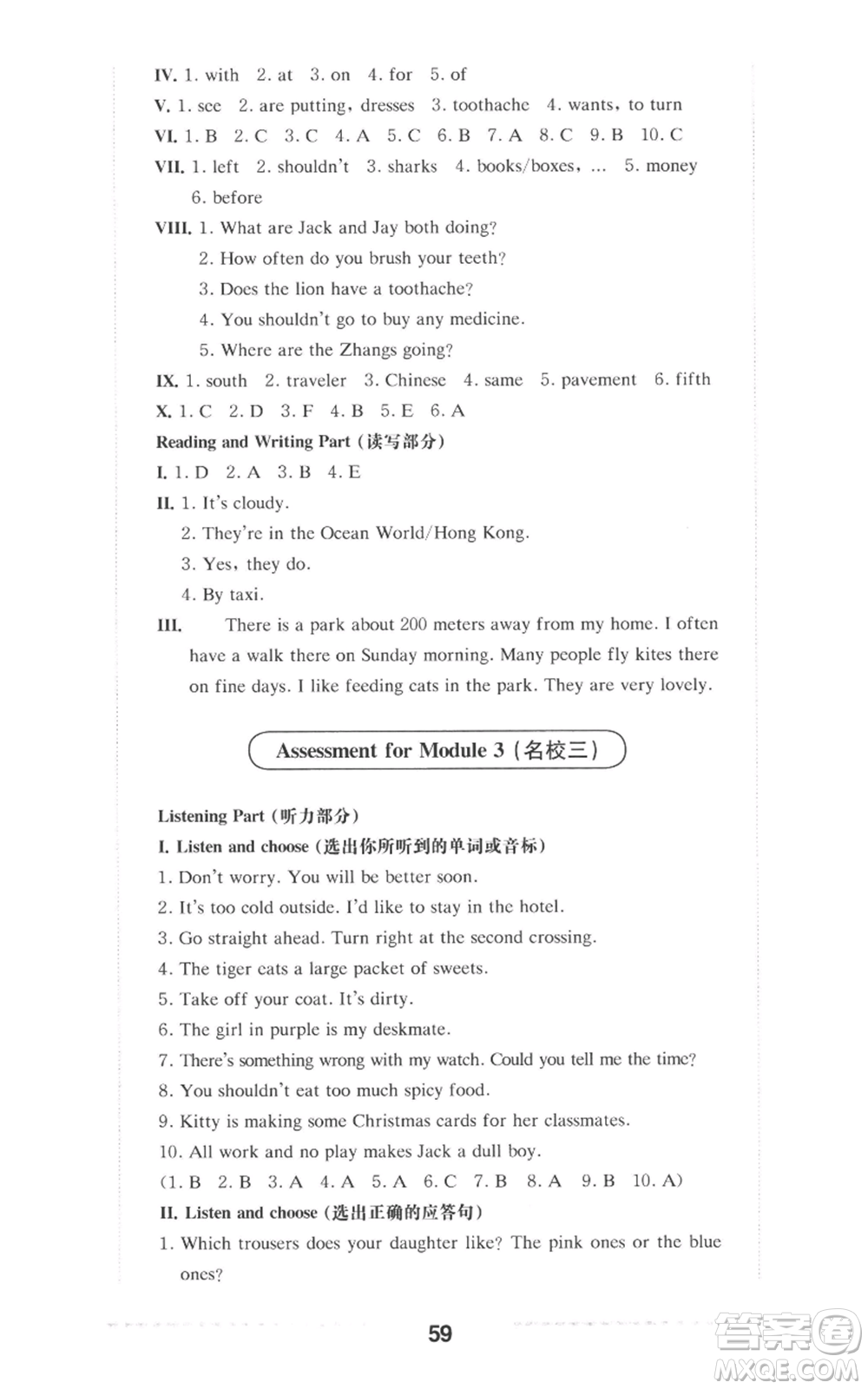 華東師范大學(xué)出版社2022上海名校名卷五年級(jí)上冊(cè)英語(yǔ)牛津版參考答案