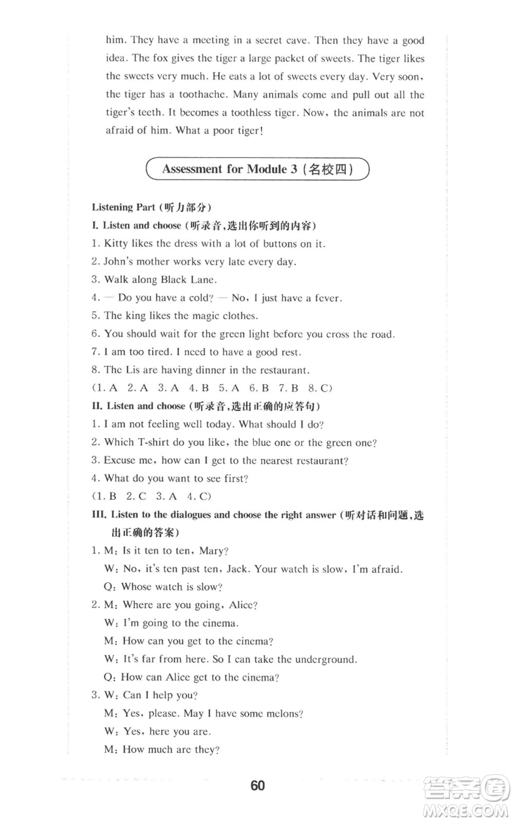 華東師范大學(xué)出版社2022上海名校名卷五年級(jí)上冊(cè)英語(yǔ)牛津版參考答案