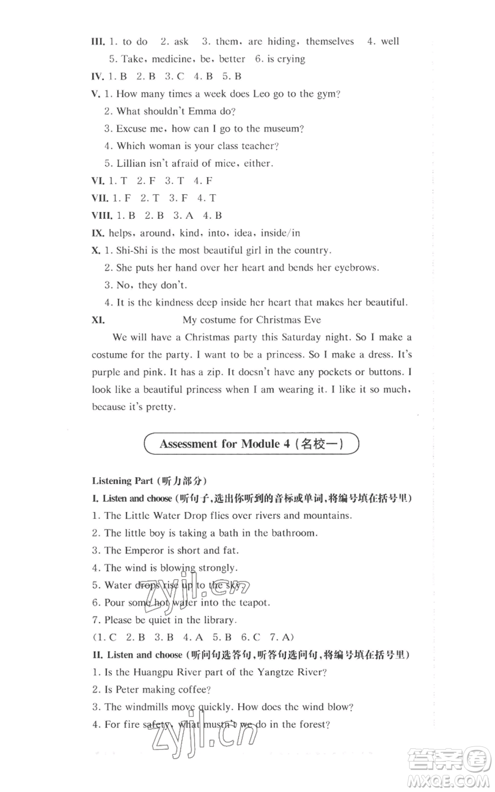 華東師范大學(xué)出版社2022上海名校名卷五年級(jí)上冊(cè)英語(yǔ)牛津版參考答案