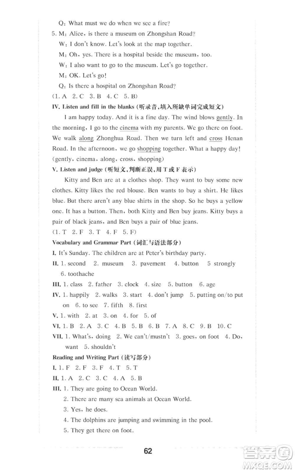 華東師范大學(xué)出版社2022上海名校名卷五年級(jí)上冊(cè)英語(yǔ)牛津版參考答案