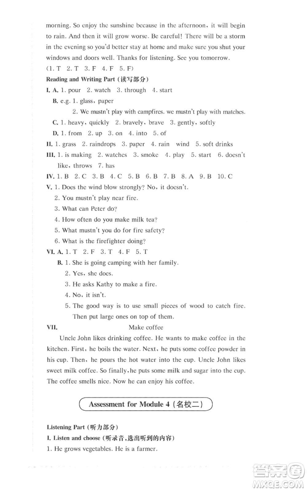 華東師范大學(xué)出版社2022上海名校名卷五年級(jí)上冊(cè)英語(yǔ)牛津版參考答案
