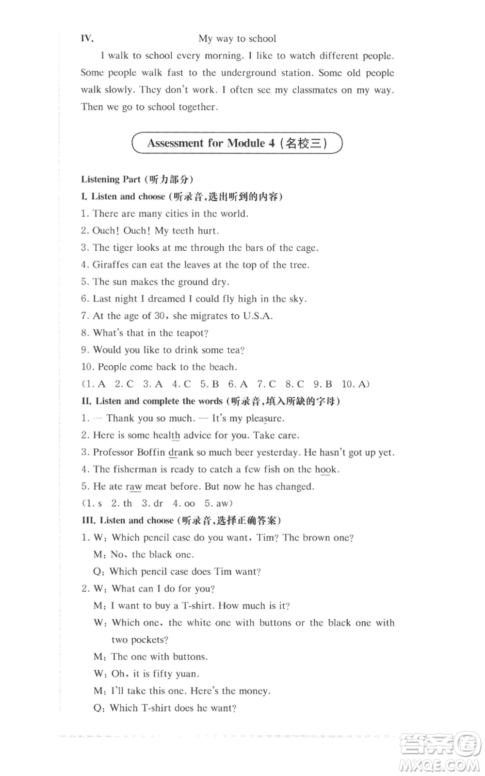 華東師范大學(xué)出版社2022上海名校名卷五年級(jí)上冊(cè)英語(yǔ)牛津版參考答案